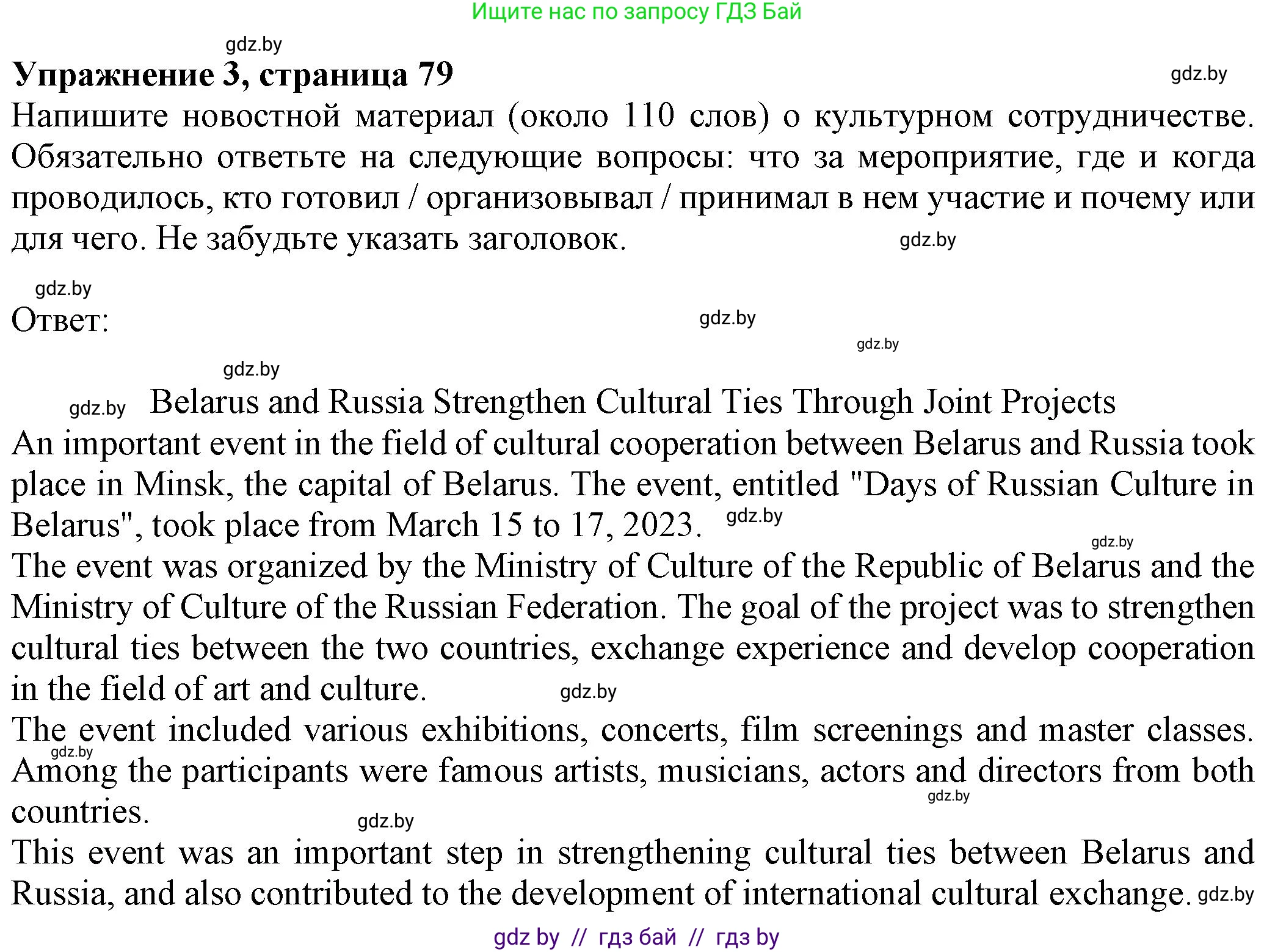 Английский язык (english), 11 класс рабочая тетрадь (activity book), авторы: Юхнель Наталья Валентиновна, Демченко Наталья Валентиновна, Романчук Вероника Романовна, Малиновская Елена Александровна, Севрюкова Татьяна Юрьевна, Бушуева Эдите Владиславовна, Наумова Елена Георгиевна, Яковчиц Т Н, издательство Аверсэв, Минск, 2021, зелёного цвета, Часть ( Part) 2, страница 79, номер 3, Решение