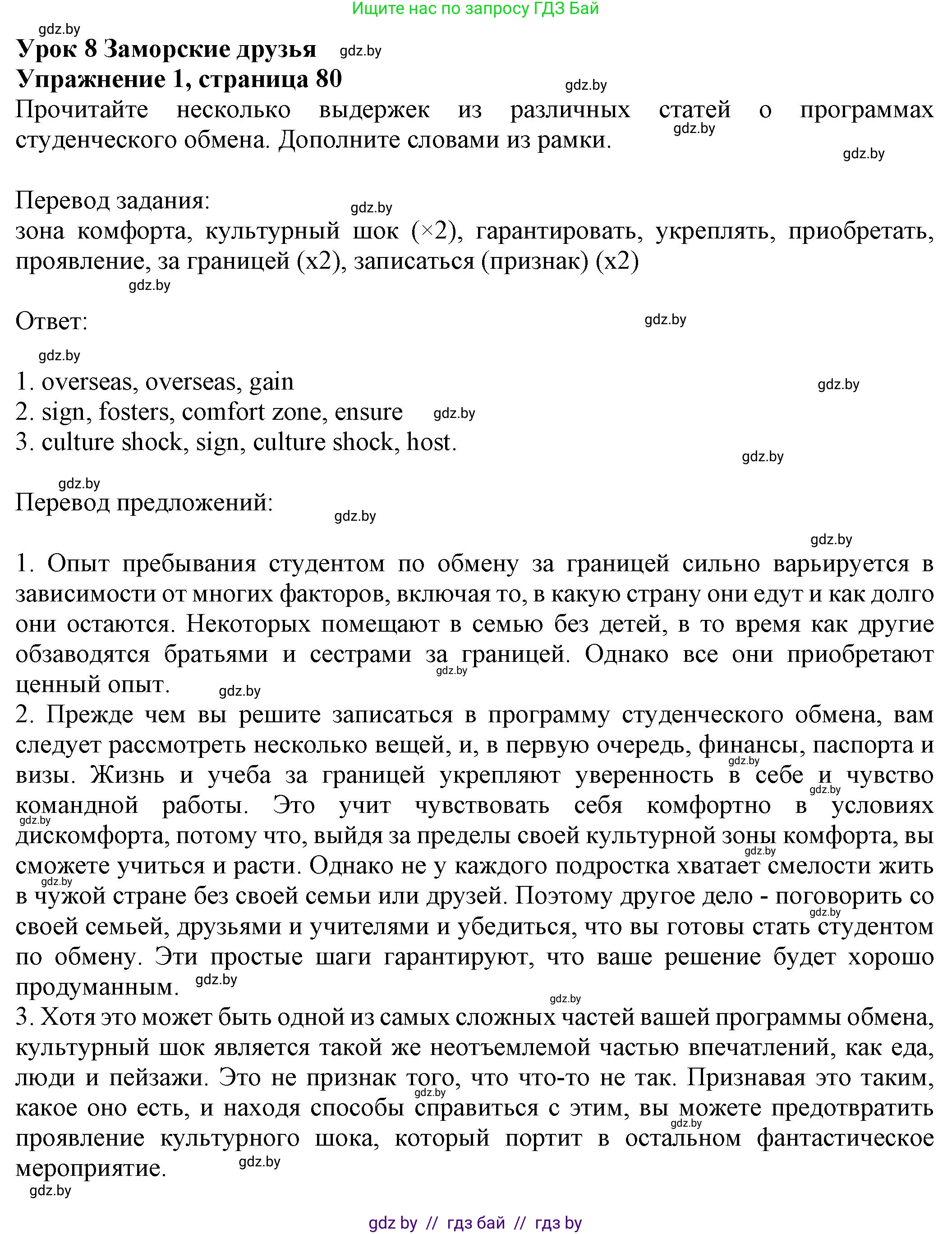 Английский язык (english), 11 класс рабочая тетрадь (activity book), авторы: Юхнель Наталья Валентиновна, Демченко Наталья Валентиновна, Романчук Вероника Романовна, Малиновская Елена Александровна, Севрюкова Татьяна Юрьевна, Бушуева Эдите Владиславовна, Наумова Елена Георгиевна, Яковчиц Т Н, издательство Аверсэв, Минск, 2021, зелёного цвета, Часть ( Part) 2, страница 80, номер 1, Решение