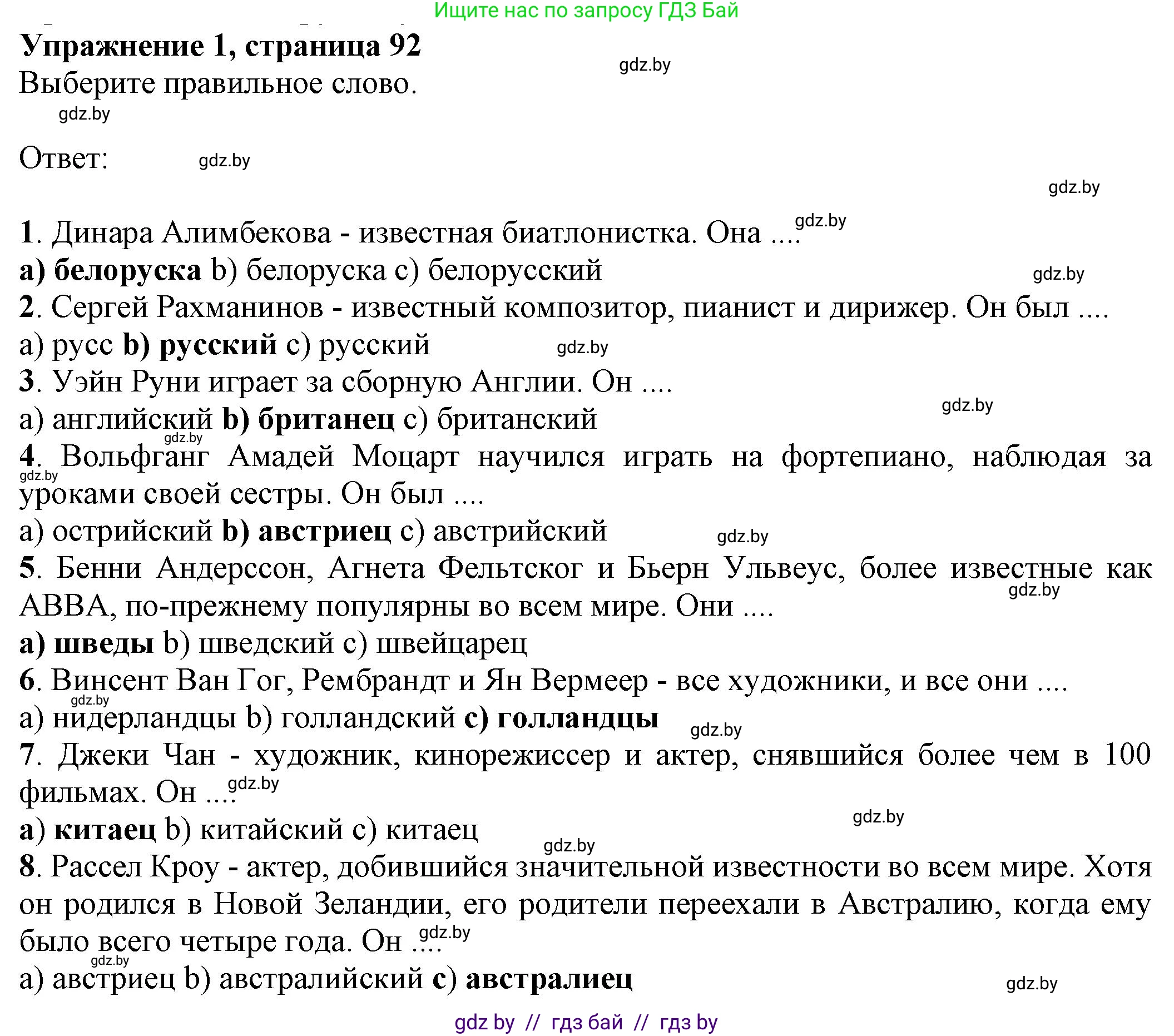 Английский язык (english), 11 класс рабочая тетрадь (activity book), авторы: Юхнель Наталья Валентиновна, Демченко Наталья Валентиновна, Романчук Вероника Романовна, Малиновская Елена Александровна, Севрюкова Татьяна Юрьевна, Бушуева Эдите Владиславовна, Наумова Елена Георгиевна, Яковчиц Т Н, издательство Аверсэв, Минск, 2021, зелёного цвета, Часть ( Part) 2, страница 92, номер 1, Решение