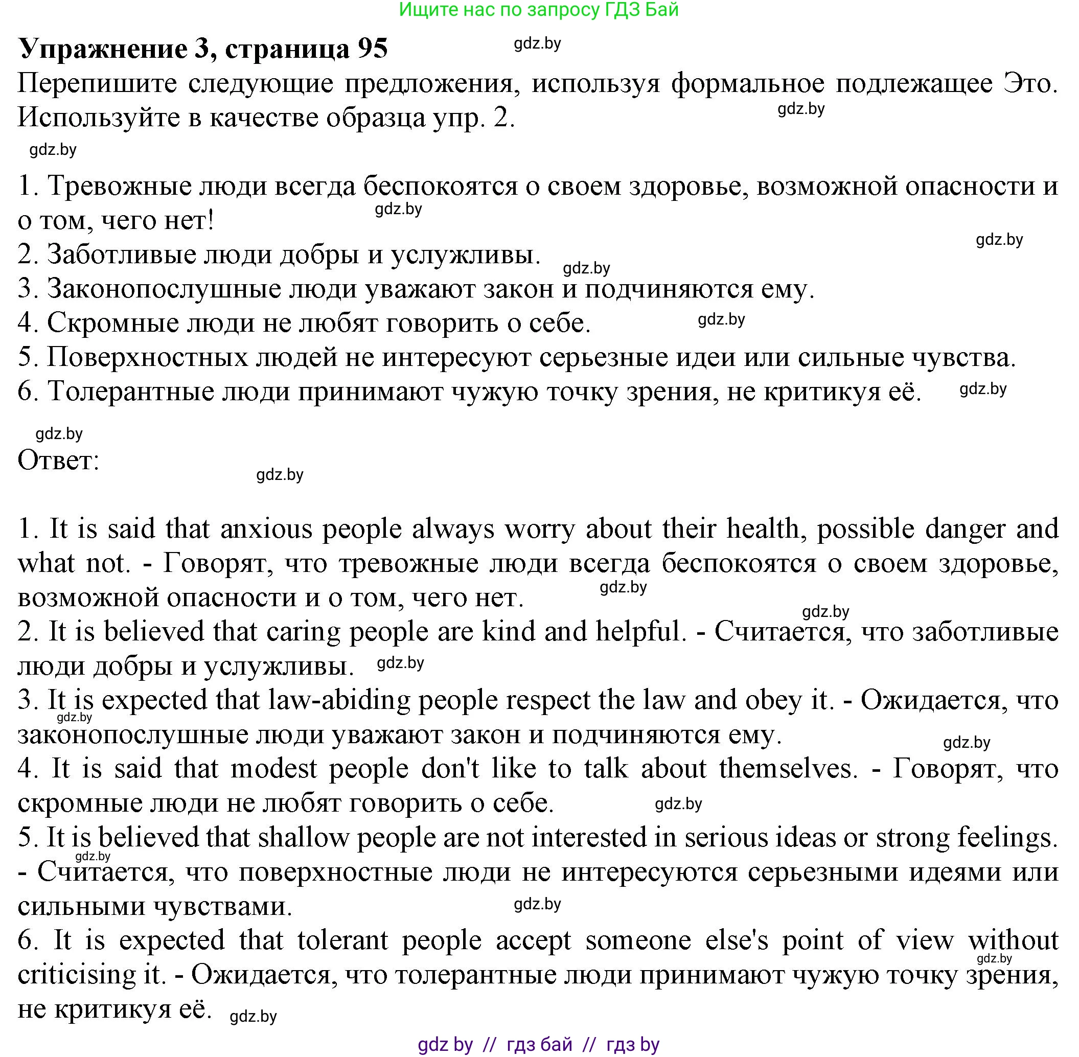 Английский язык (english), 11 класс рабочая тетрадь (activity book), авторы: Юхнель Наталья Валентиновна, Демченко Наталья Валентиновна, Романчук Вероника Романовна, Малиновская Елена Александровна, Севрюкова Татьяна Юрьевна, Бушуева Эдите Владиславовна, Наумова Елена Георгиевна, Яковчиц Т Н, издательство Аверсэв, Минск, 2021, зелёного цвета, Часть ( Part) 2, страница 95, номер 3, Решение