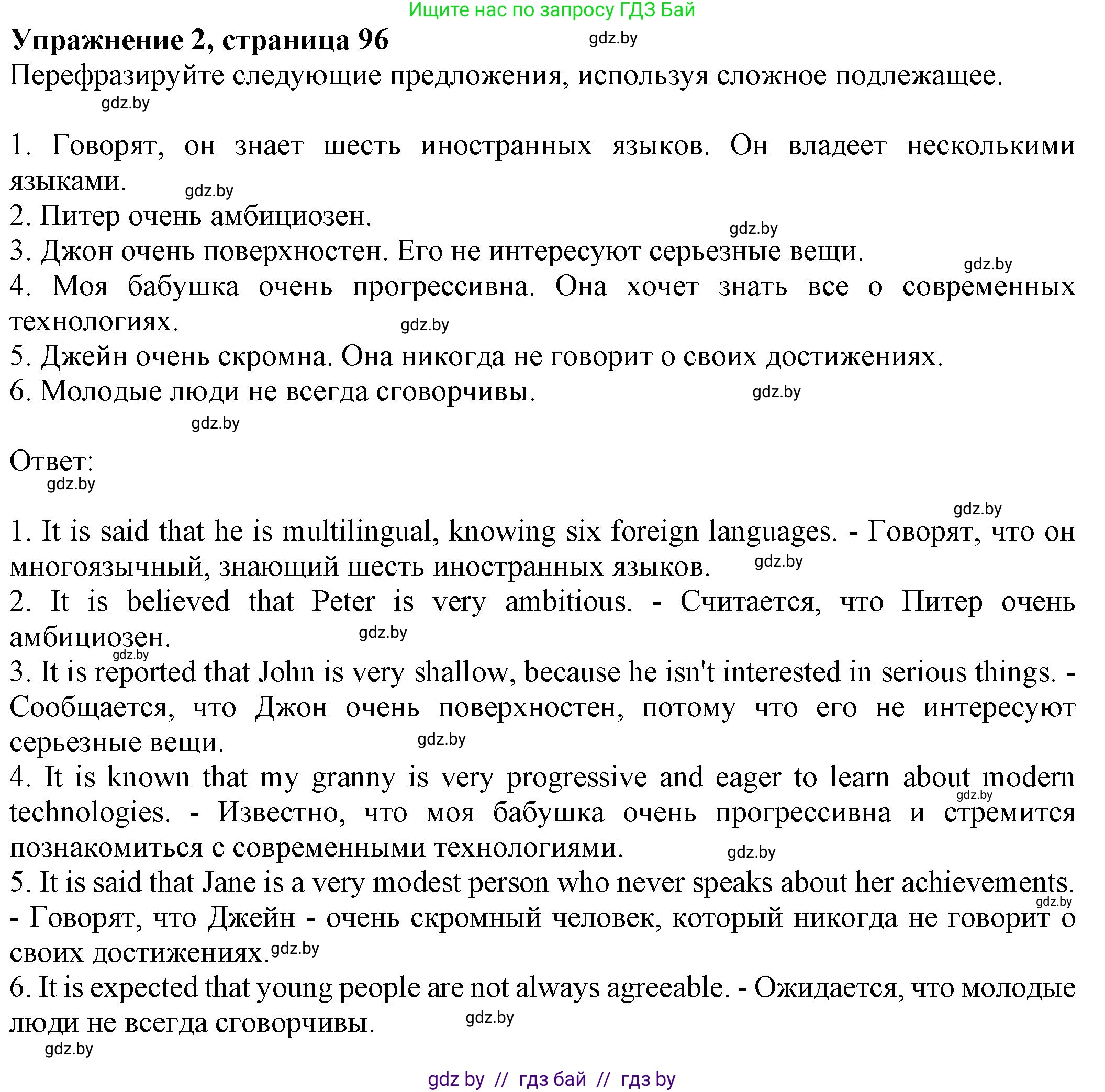 Английский язык (english), 11 класс рабочая тетрадь (activity book), авторы: Юхнель Наталья Валентиновна, Демченко Наталья Валентиновна, Романчук Вероника Романовна, Малиновская Елена Александровна, Севрюкова Татьяна Юрьевна, Бушуева Эдите Владиславовна, Наумова Елена Георгиевна, Яковчиц Т Н, издательство Аверсэв, Минск, 2021, зелёного цвета, Часть ( Part) 2, страница 96, номер 2, Решение