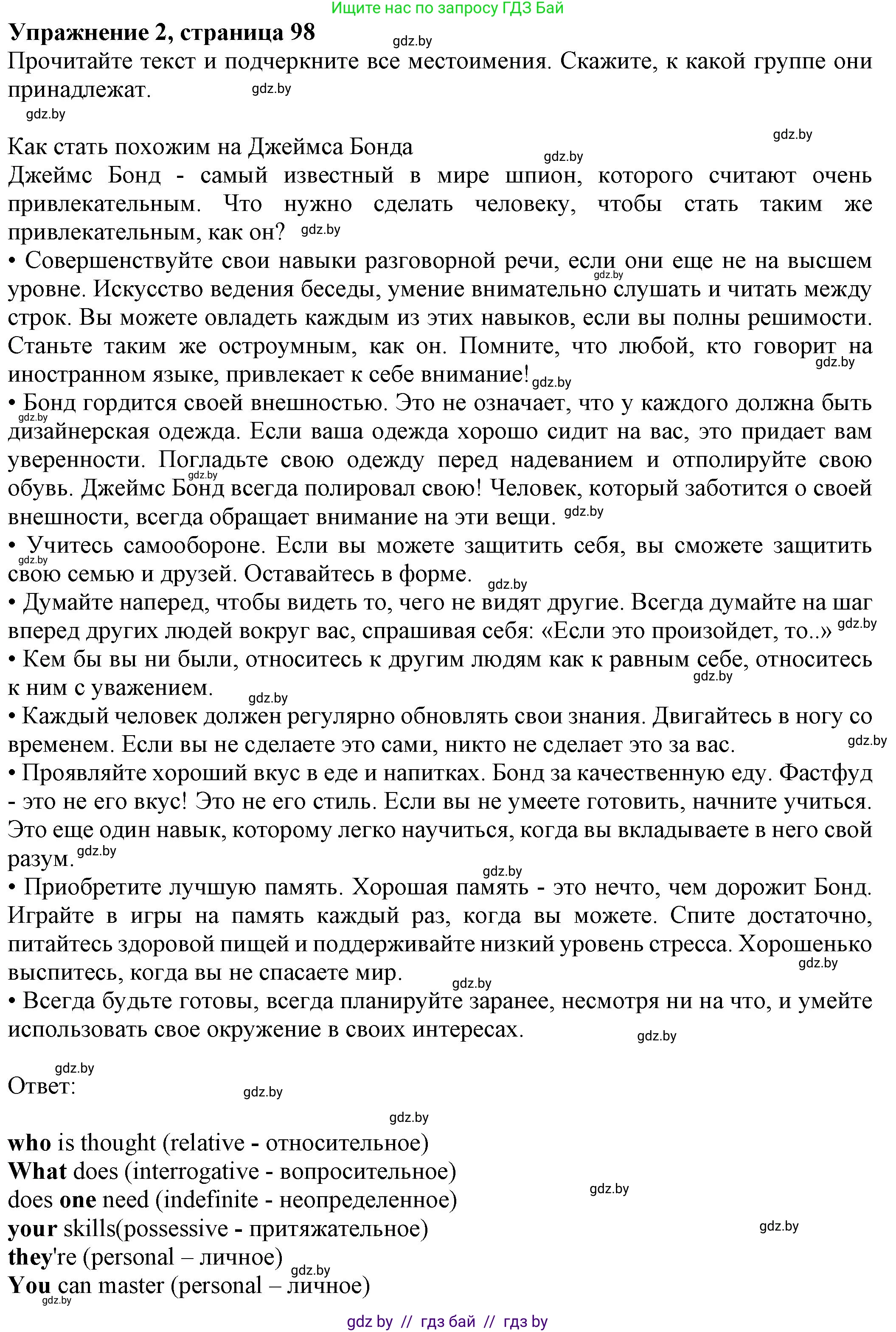 Английский язык (english), 11 класс рабочая тетрадь (activity book), авторы: Юхнель Наталья Валентиновна, Демченко Наталья Валентиновна, Романчук Вероника Романовна, Малиновская Елена Александровна, Севрюкова Татьяна Юрьевна, Бушуева Эдите Владиславовна, Наумова Елена Георгиевна, Яковчиц Т Н, издательство Аверсэв, Минск, 2021, зелёного цвета, Часть ( Part) 2, страница 98, номер 2, Решение