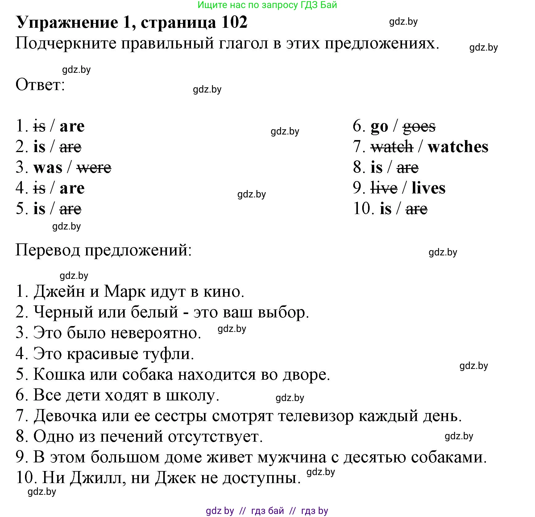 Английский язык (english), 11 класс рабочая тетрадь (activity book), авторы: Юхнель Наталья Валентиновна, Демченко Наталья Валентиновна, Романчук Вероника Романовна, Малиновская Елена Александровна, Севрюкова Татьяна Юрьевна, Бушуева Эдите Владиславовна, Наумова Елена Георгиевна, Яковчиц Т Н, издательство Аверсэв, Минск, 2021, зелёного цвета, Часть ( Part) 2, страница 102, номер 1, Решение