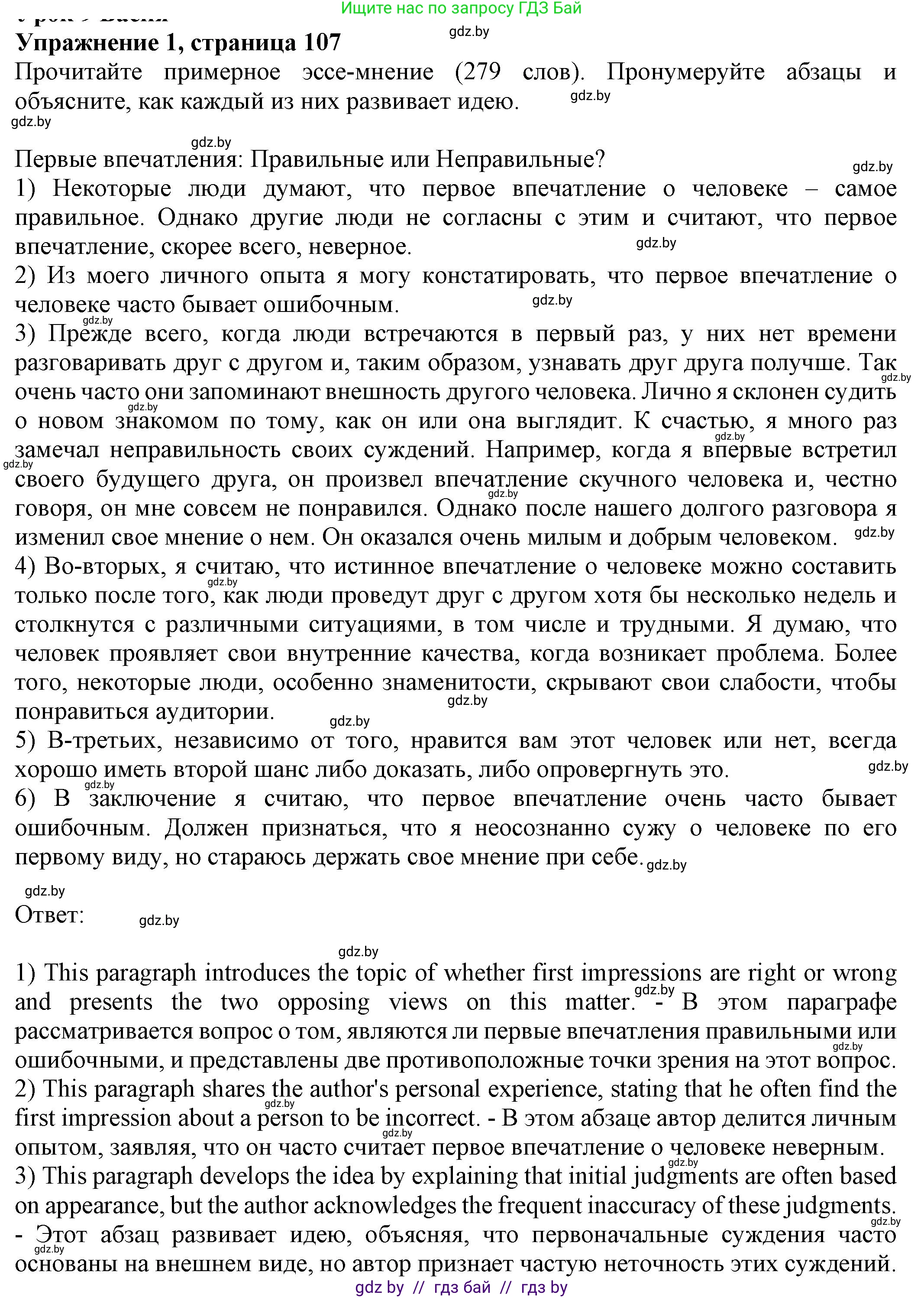 Английский язык (english), 11 класс рабочая тетрадь (activity book), авторы: Юхнель Наталья Валентиновна, Демченко Наталья Валентиновна, Романчук Вероника Романовна, Малиновская Елена Александровна, Севрюкова Татьяна Юрьевна, Бушуева Эдите Владиславовна, Наумова Елена Георгиевна, Яковчиц Т Н, издательство Аверсэв, Минск, 2021, зелёного цвета, Часть ( Part) 2, страница 107, номер 1, Решение