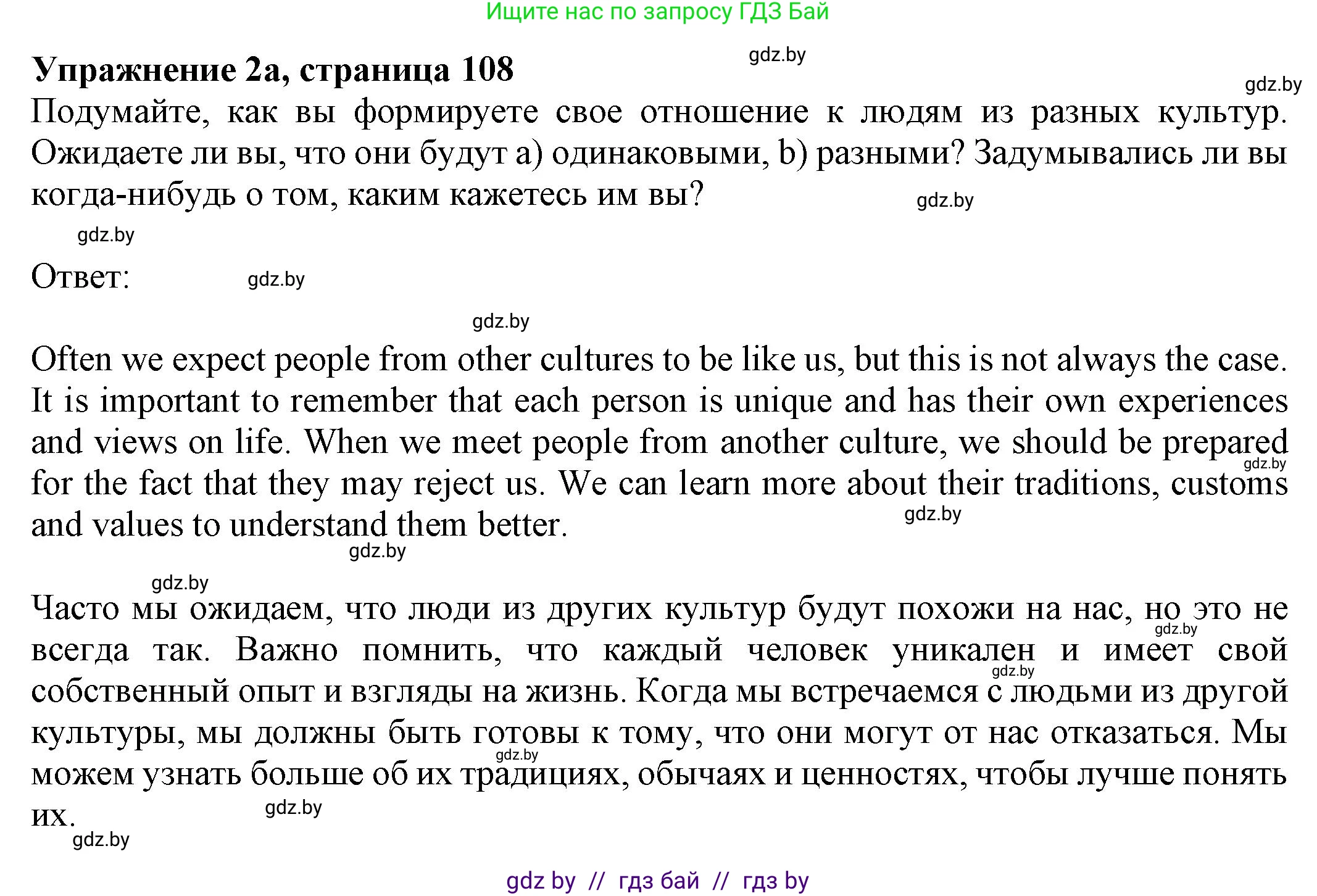 Английский язык (english), 11 класс рабочая тетрадь (activity book), авторы: Юхнель Наталья Валентиновна, Демченко Наталья Валентиновна, Романчук Вероника Романовна, Малиновская Елена Александровна, Севрюкова Татьяна Юрьевна, Бушуева Эдите Владиславовна, Наумова Елена Георгиевна, Яковчиц Т Н, издательство Аверсэв, Минск, 2021, зелёного цвета, Часть ( Part) 2, страница 108, номер 2, Решение