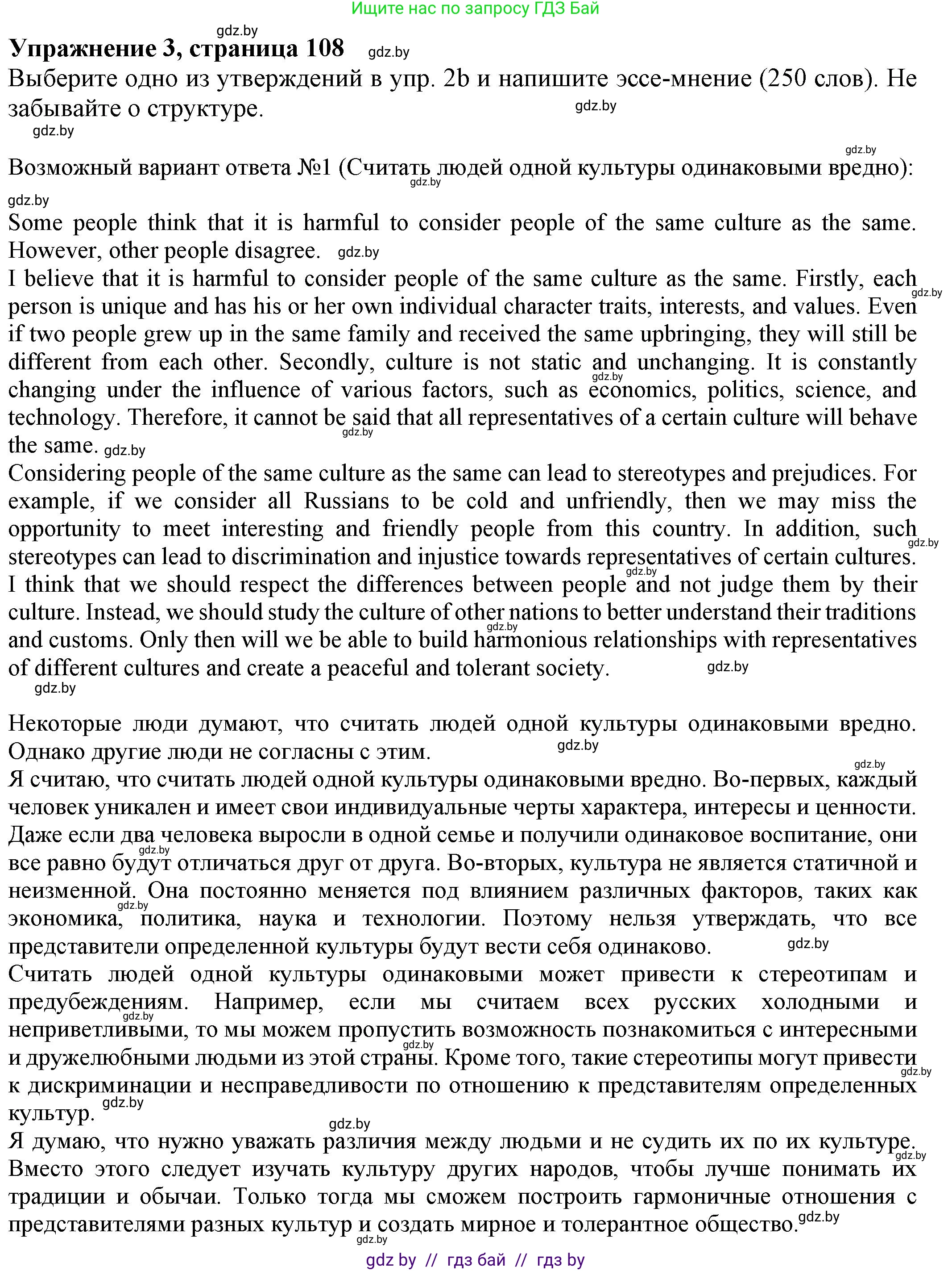 Английский язык (english), 11 класс рабочая тетрадь (activity book), авторы: Юхнель Наталья Валентиновна, Демченко Наталья Валентиновна, Романчук Вероника Романовна, Малиновская Елена Александровна, Севрюкова Татьяна Юрьевна, Бушуева Эдите Владиславовна, Наумова Елена Георгиевна, Яковчиц Т Н, издательство Аверсэв, Минск, 2021, зелёного цвета, Часть ( Part) 2, страница 108, номер 3, Решение