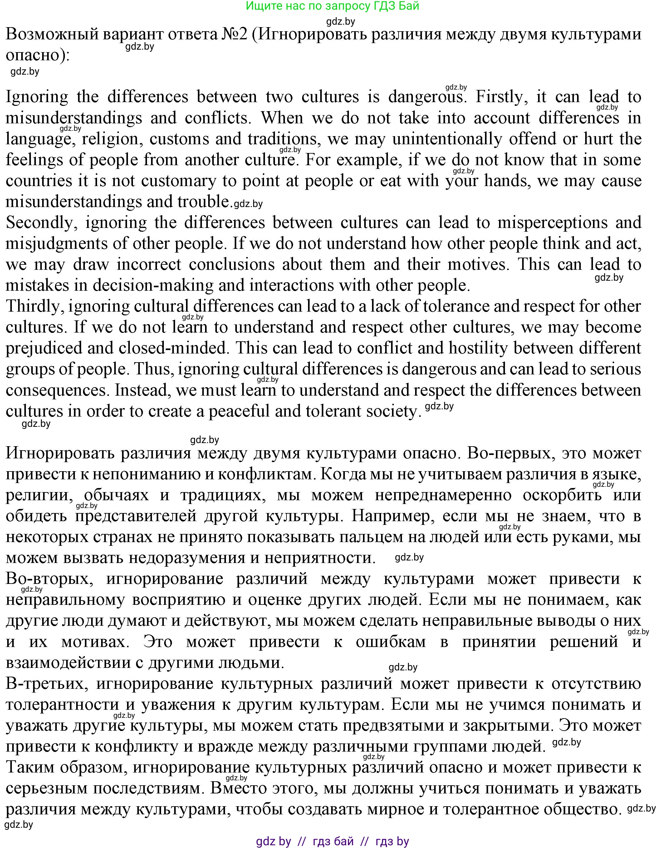 Английский язык (english), 11 класс рабочая тетрадь (activity book), авторы: Юхнель Наталья Валентиновна, Демченко Наталья Валентиновна, Романчук Вероника Романовна, Малиновская Елена Александровна, Севрюкова Татьяна Юрьевна, Бушуева Эдите Владиславовна, Наумова Елена Георгиевна, Яковчиц Т Н, издательство Аверсэв, Минск, 2021, зелёного цвета, Часть ( Part) 2, страница 108, номер 3, Решение (продолжение 2)