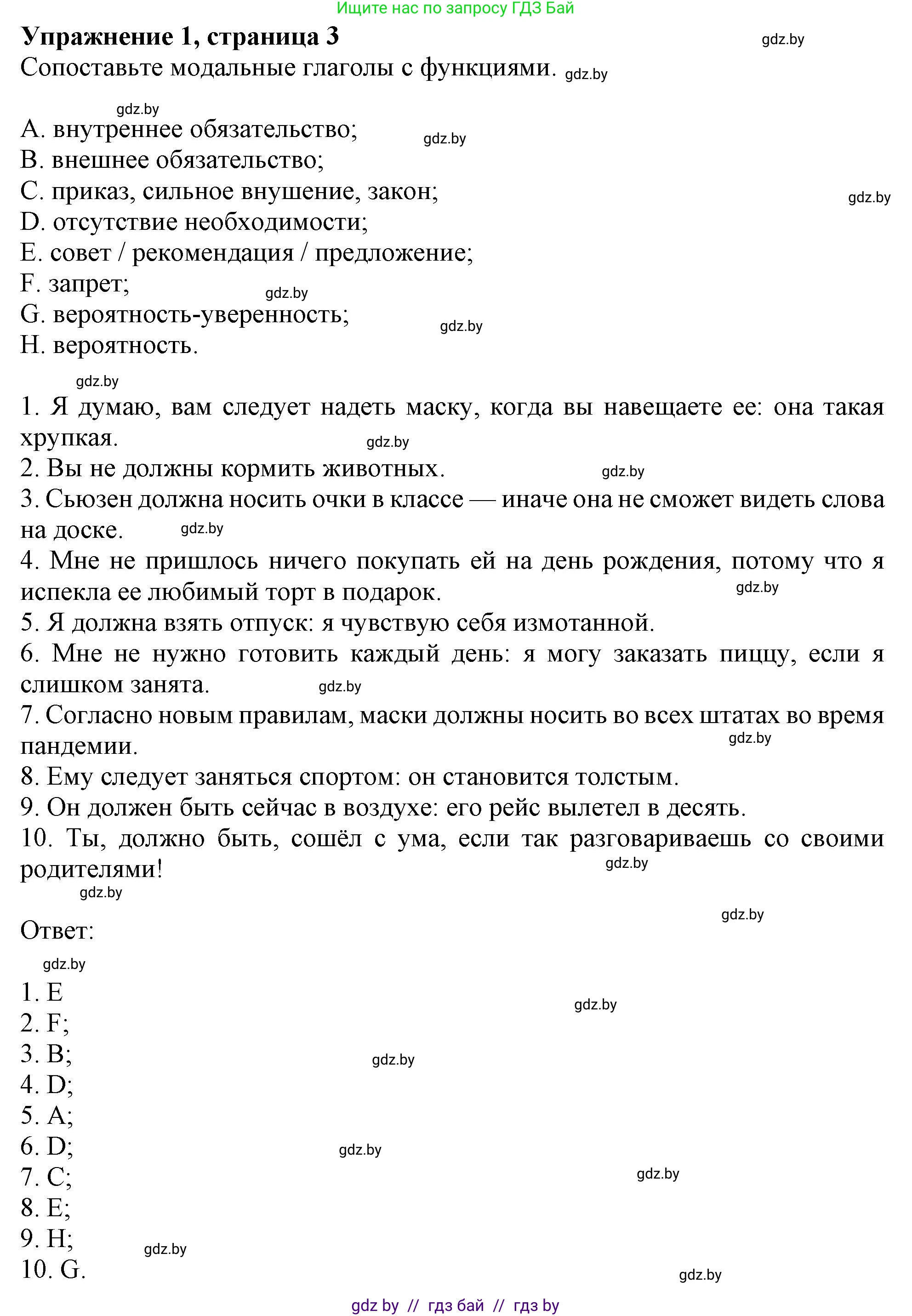 Английский язык (english), 11 класс Тетрадь по грамматике (grammar), авторы: Севрюкова Татьяна Юрьевна, Бушуева Эдите Владиславовна, Юхнель Наталья Валентиновна, издательство Аверсэв, Минск, 2021, зелёного цвета, страница 3, номер 1, Решение