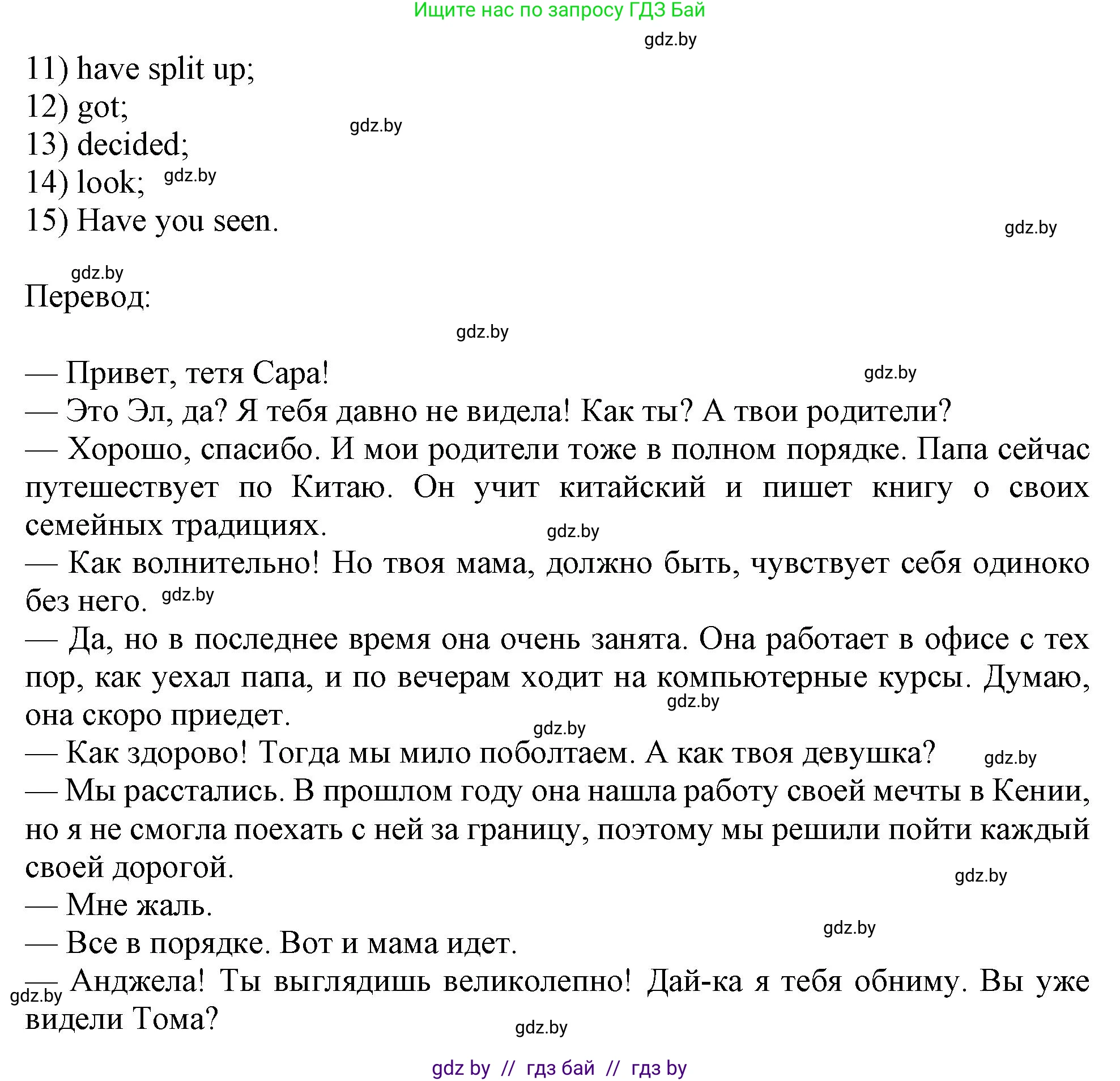 Английский язык (english), 11 класс Тетрадь по грамматике (grammar), авторы: Севрюкова Татьяна Юрьевна, Бушуева Эдите Владиславовна, Юхнель Наталья Валентиновна, издательство Аверсэв, Минск, 2021, зелёного цвета, страница 8, номер 11, Решение (продолжение 2)