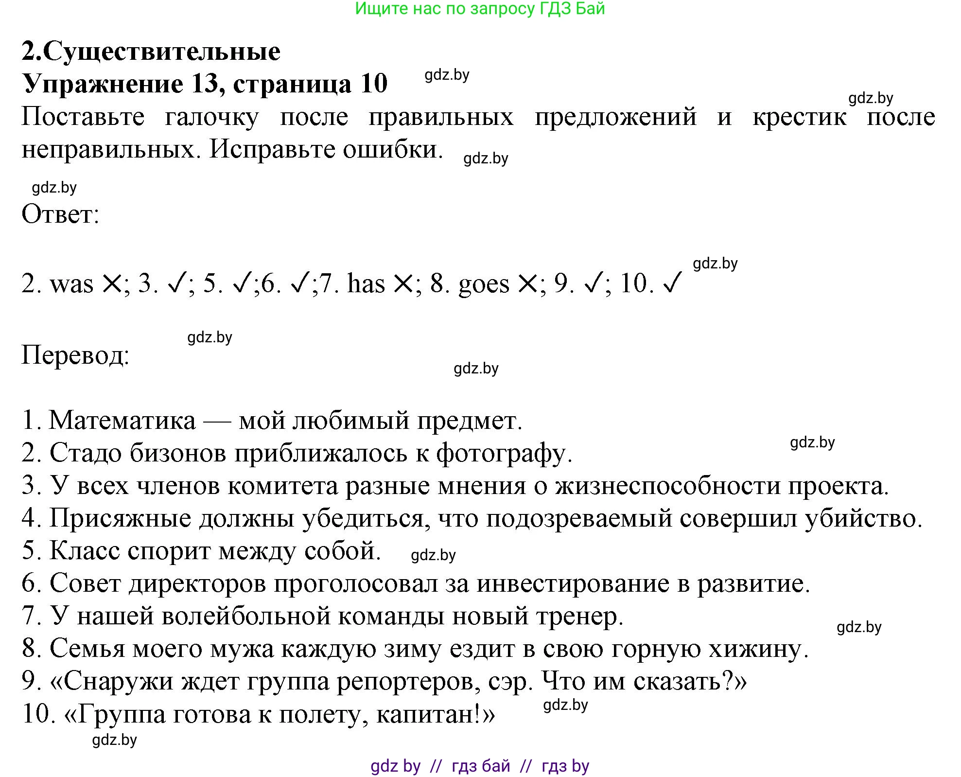 Английский язык (english), 11 класс Тетрадь по грамматике (grammar), авторы: Севрюкова Татьяна Юрьевна, Бушуева Эдите Владиславовна, Юхнель Наталья Валентиновна, издательство Аверсэв, Минск, 2021, зелёного цвета, страница 10, номер 13, Решение