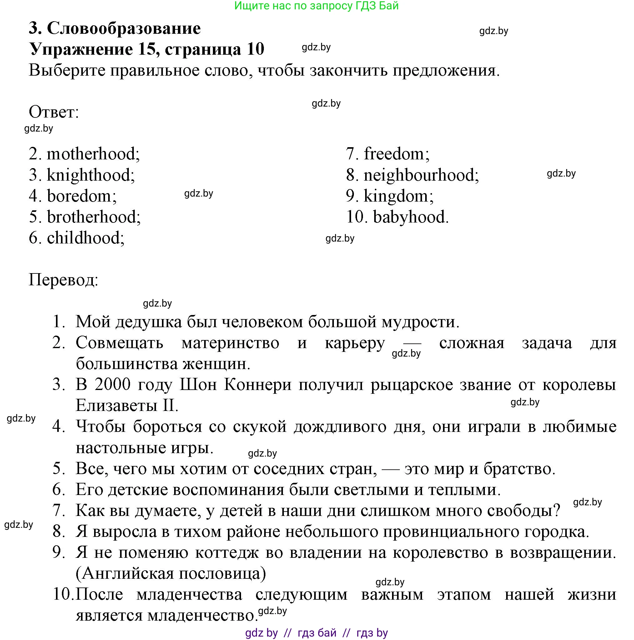 Английский язык (english), 11 класс Тетрадь по грамматике (grammar), авторы: Севрюкова Татьяна Юрьевна, Бушуева Эдите Владиславовна, Юхнель Наталья Валентиновна, издательство Аверсэв, Минск, 2021, зелёного цвета, страница 10, номер 15, Решение