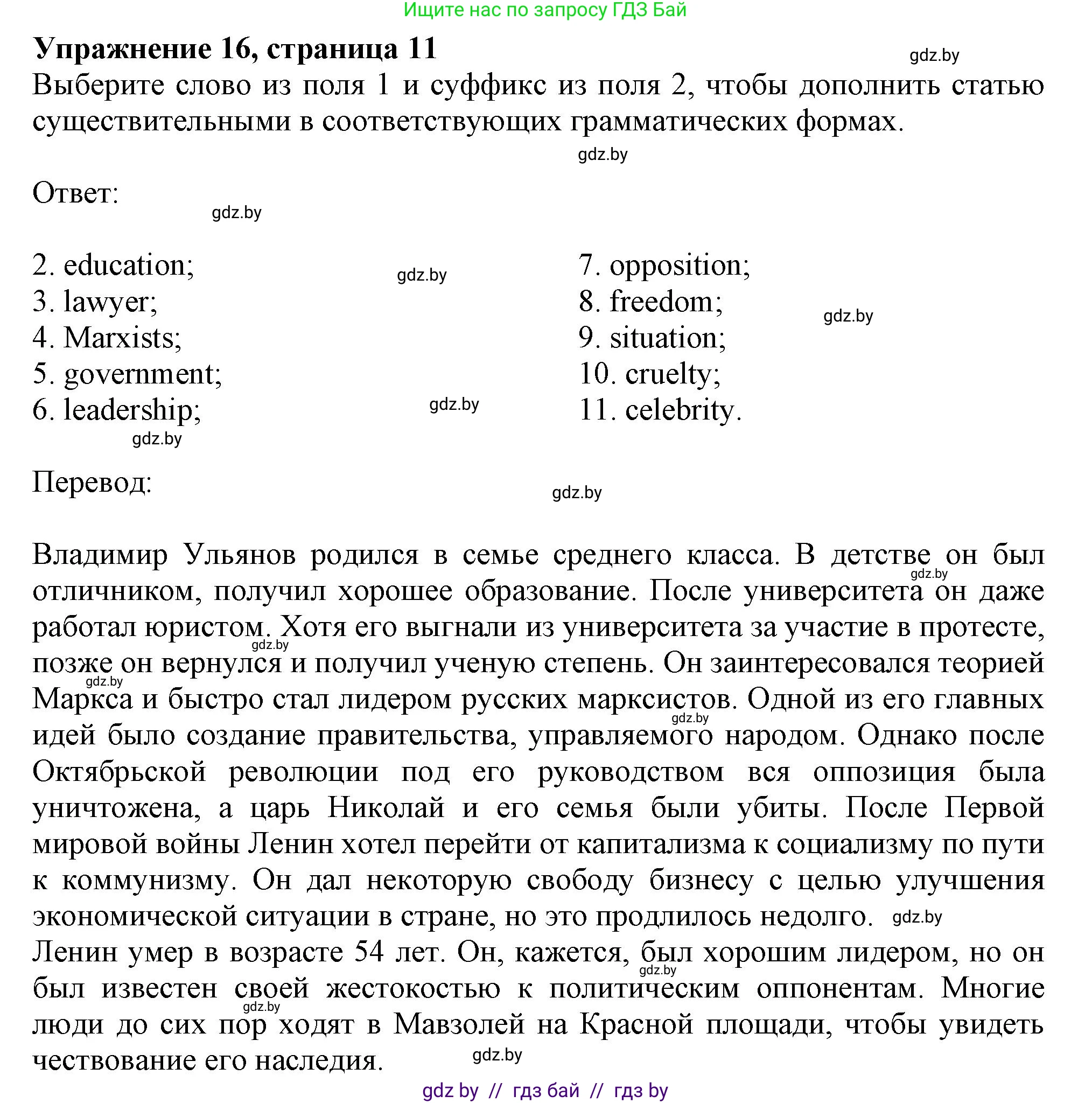 Английский язык (english), 11 класс Тетрадь по грамматике (grammar), авторы: Севрюкова Татьяна Юрьевна, Бушуева Эдите Владиславовна, Юхнель Наталья Валентиновна, издательство Аверсэв, Минск, 2021, зелёного цвета, страница 11, номер 16, Решение