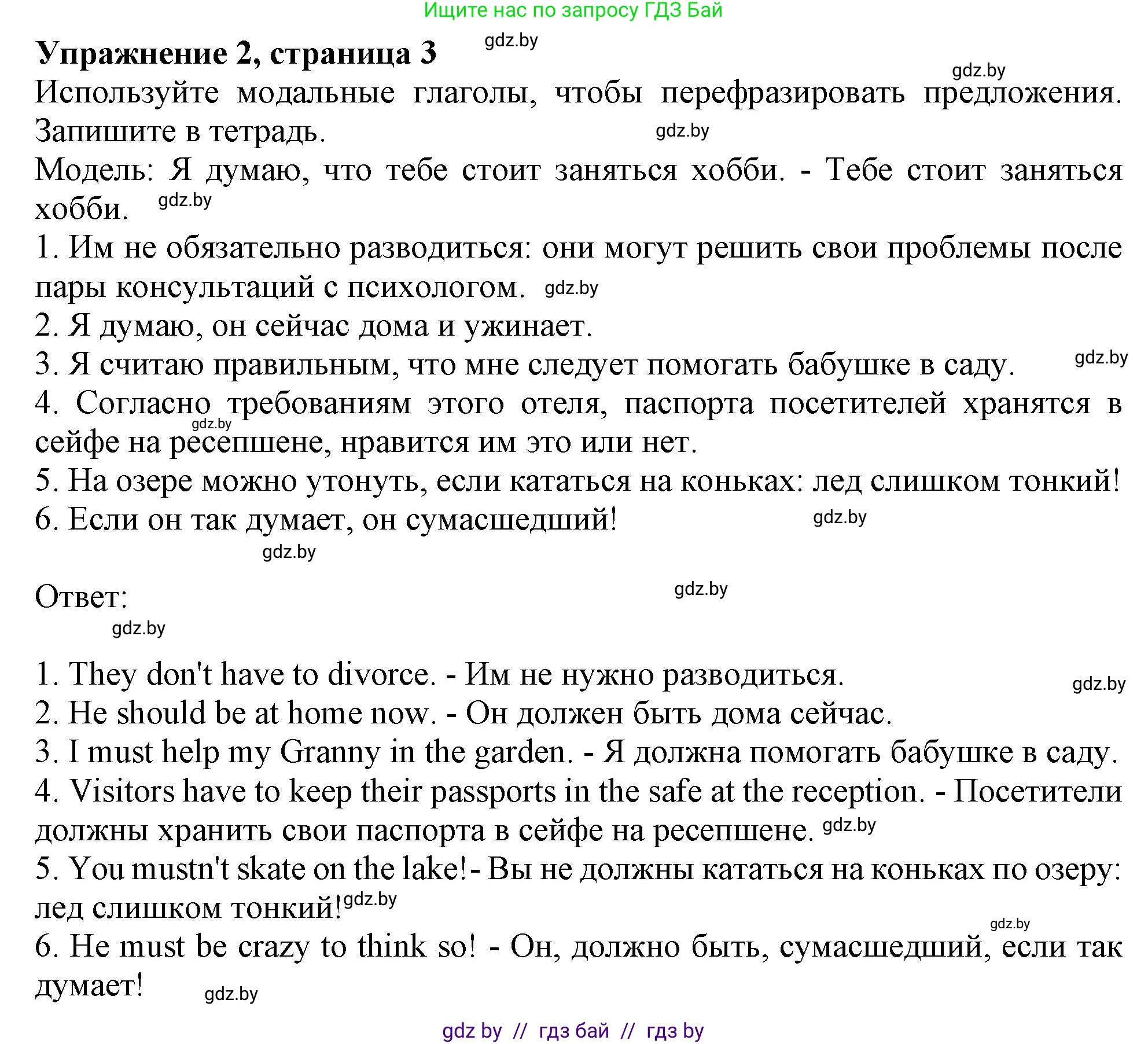 Английский язык (english), 11 класс Тетрадь по грамматике (grammar), авторы: Севрюкова Татьяна Юрьевна, Бушуева Эдите Владиславовна, Юхнель Наталья Валентиновна, издательство Аверсэв, Минск, 2021, зелёного цвета, страница 3, номер 2, Решение