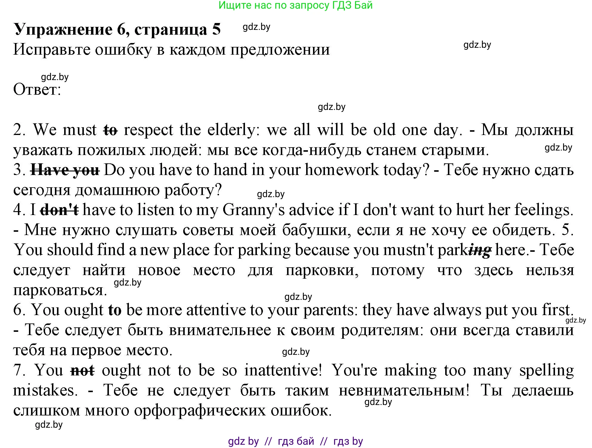 Английский язык (english), 11 класс Тетрадь по грамматике (grammar), авторы: Севрюкова Татьяна Юрьевна, Бушуева Эдите Владиславовна, Юхнель Наталья Валентиновна, издательство Аверсэв, Минск, 2021, зелёного цвета, страница 5, номер 6, Решение