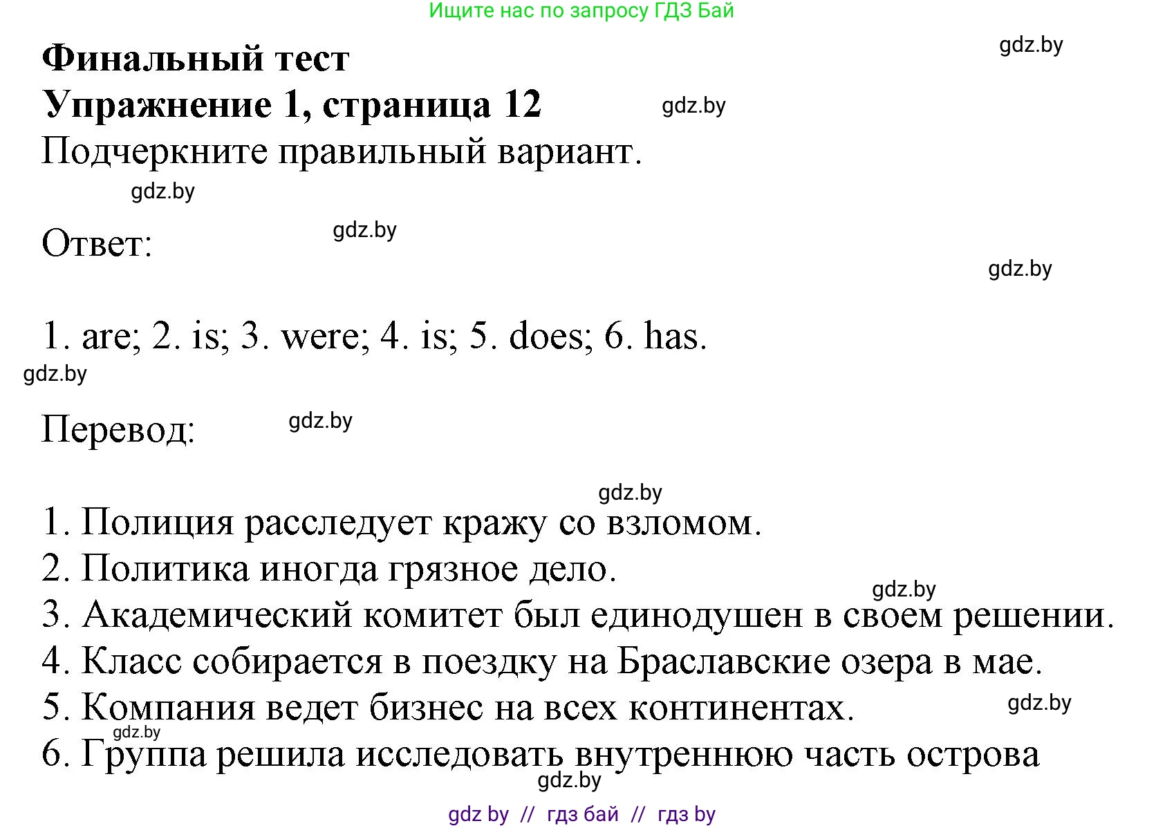 Английский язык (english), 11 класс Тетрадь по грамматике (grammar), авторы: Севрюкова Татьяна Юрьевна, Бушуева Эдите Владиславовна, Юхнель Наталья Валентиновна, издательство Аверсэв, Минск, 2021, зелёного цвета, страница 12, номер 1, Решение