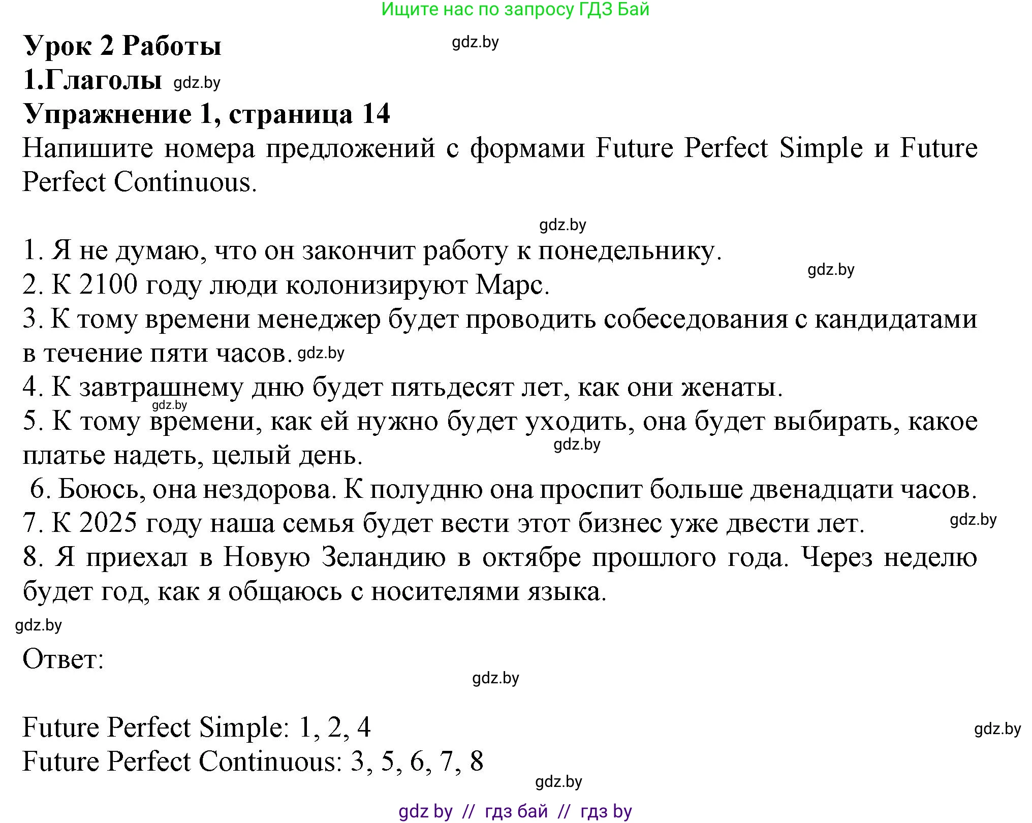 Английский язык (english), 11 класс Тетрадь по грамматике (grammar), авторы: Севрюкова Татьяна Юрьевна, Бушуева Эдите Владиславовна, Юхнель Наталья Валентиновна, издательство Аверсэв, Минск, 2021, зелёного цвета, страница 14, номер 1, Решение