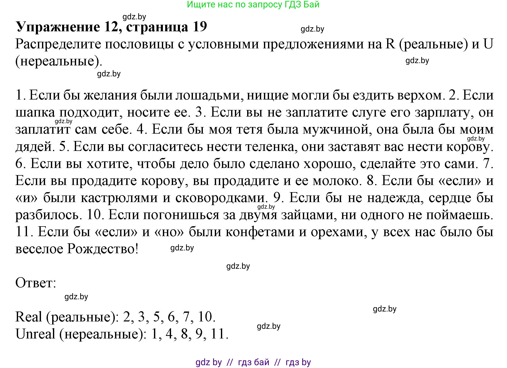 Английский язык (english), 11 класс Тетрадь по грамматике (grammar), авторы: Севрюкова Татьяна Юрьевна, Бушуева Эдите Владиславовна, Юхнель Наталья Валентиновна, издательство Аверсэв, Минск, 2021, зелёного цвета, страница 19, номер 12, Решение