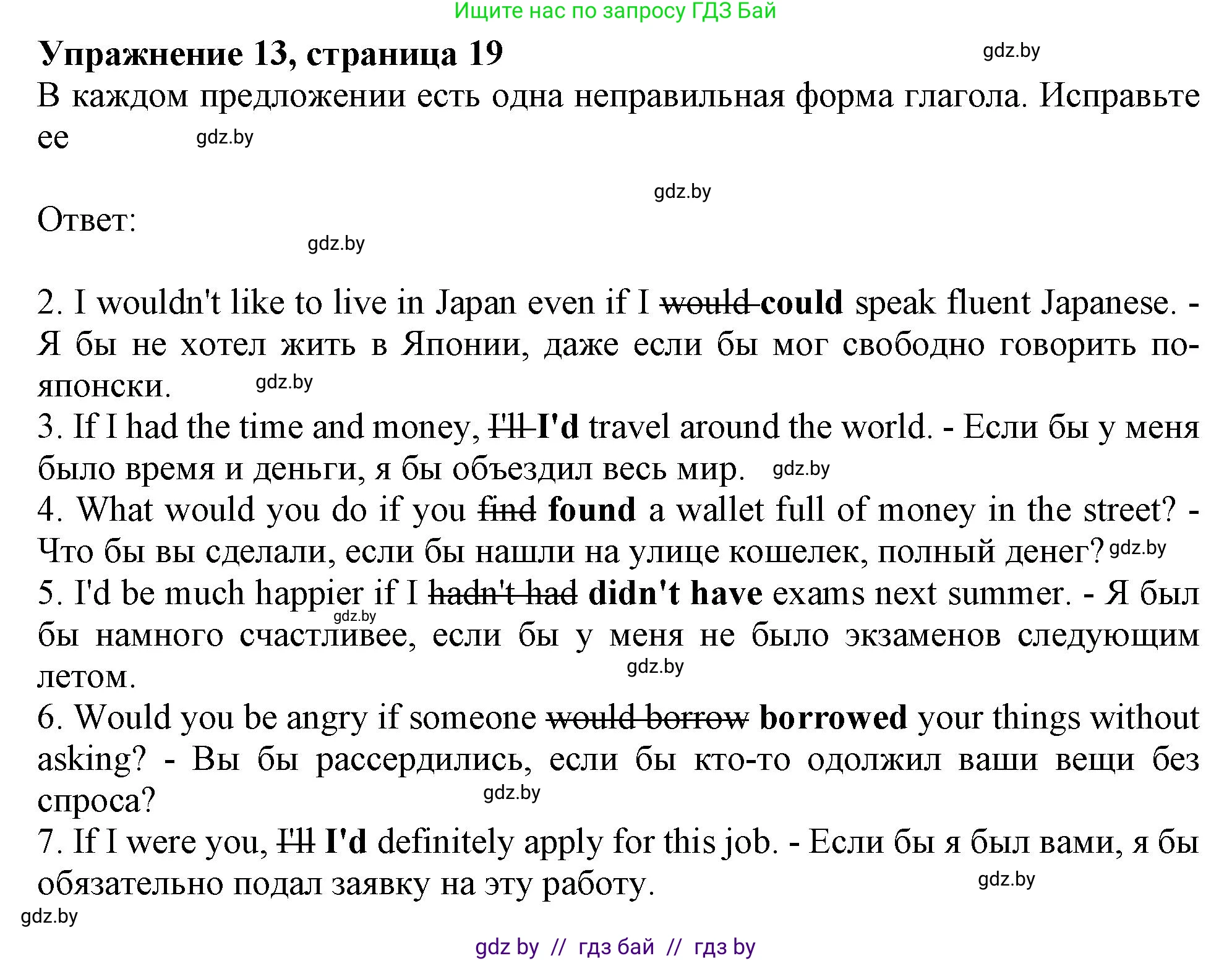 Английский язык (english), 11 класс Тетрадь по грамматике (grammar), авторы: Севрюкова Татьяна Юрьевна, Бушуева Эдите Владиславовна, Юхнель Наталья Валентиновна, издательство Аверсэв, Минск, 2021, зелёного цвета, страница 19, номер 13, Решение