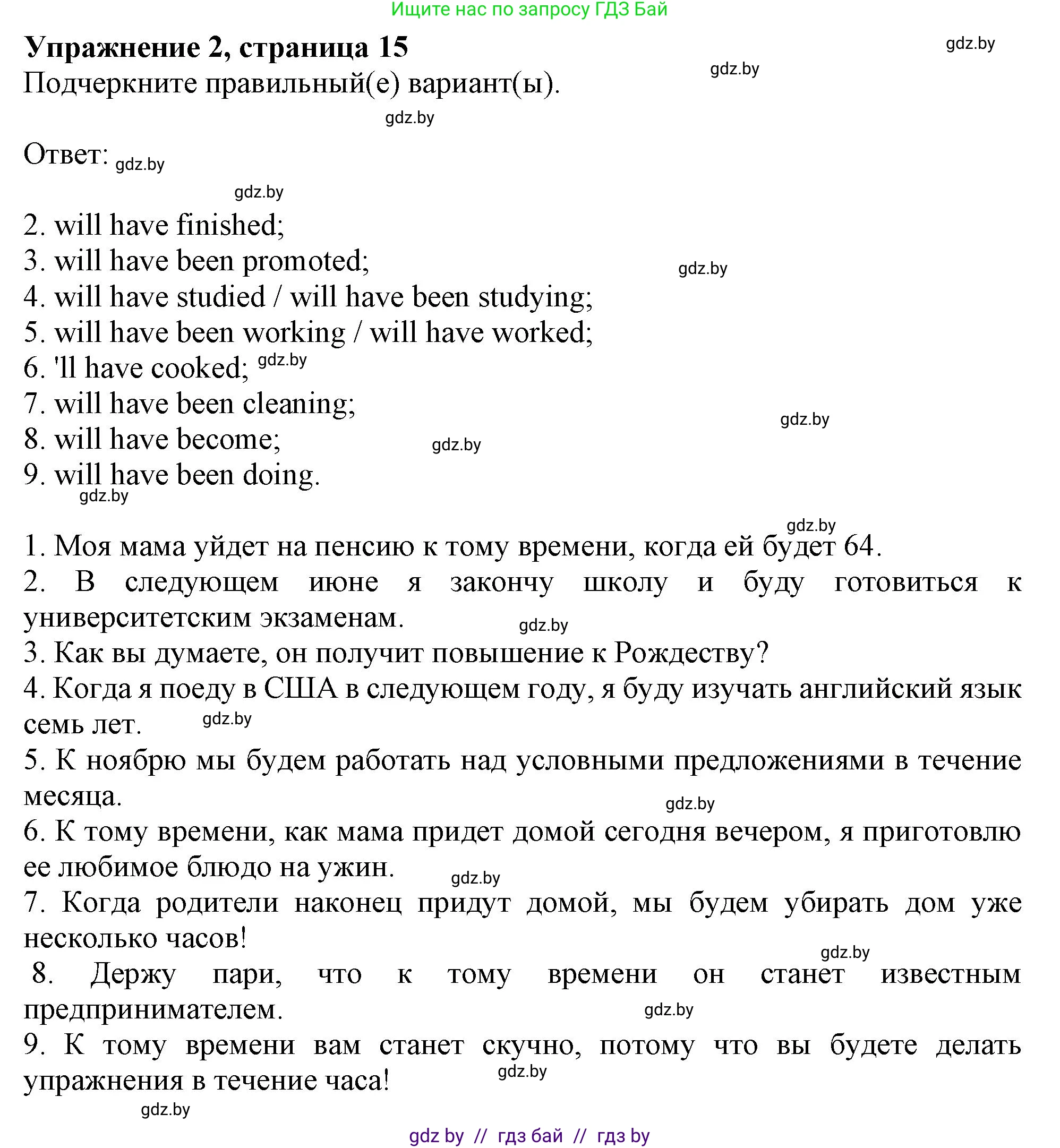 Английский язык (english), 11 класс Тетрадь по грамматике (grammar), авторы: Севрюкова Татьяна Юрьевна, Бушуева Эдите Владиславовна, Юхнель Наталья Валентиновна, издательство Аверсэв, Минск, 2021, зелёного цвета, страница 15, номер 2, Решение