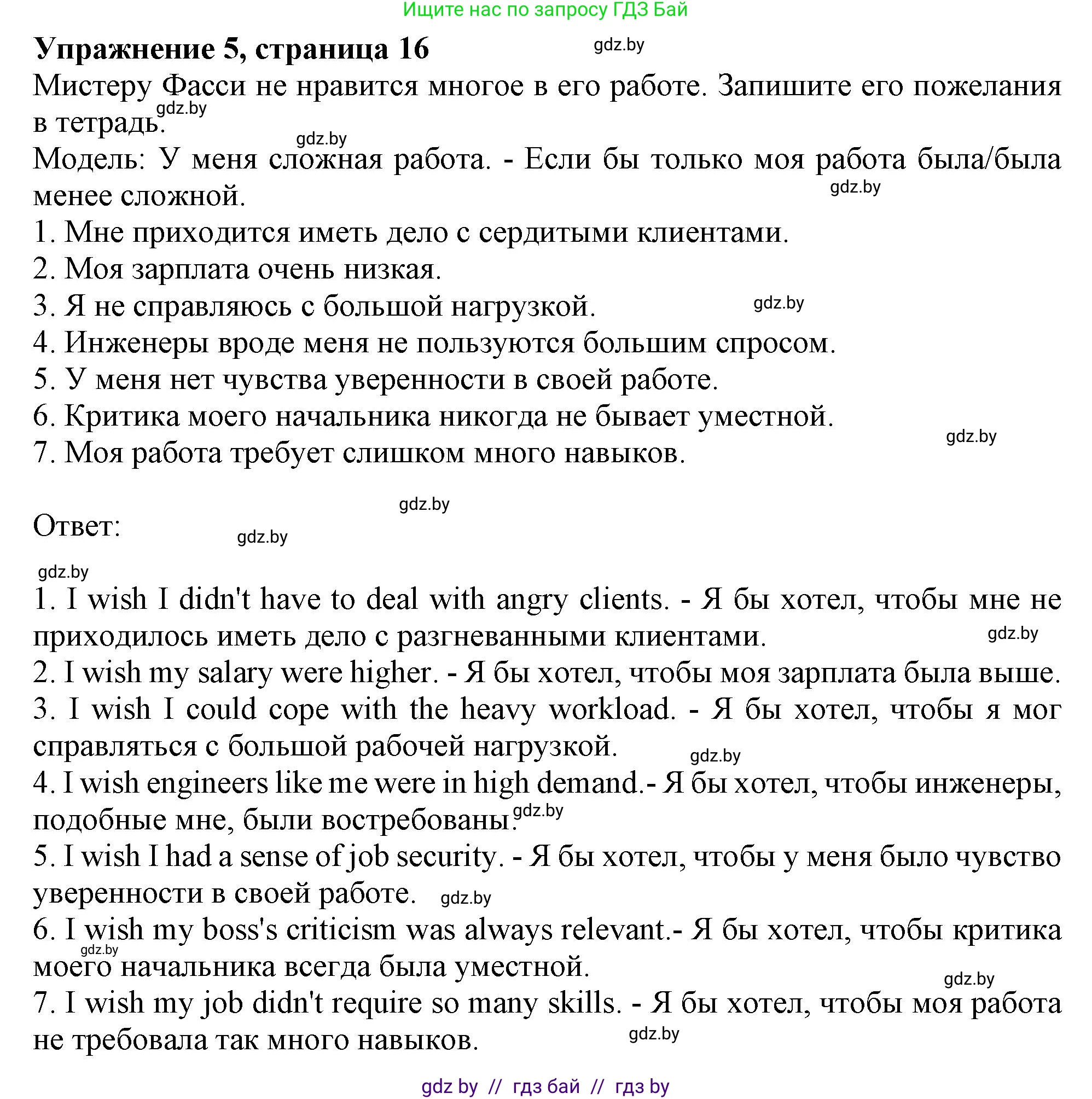 Английский язык (english), 11 класс Тетрадь по грамматике (grammar), авторы: Севрюкова Татьяна Юрьевна, Бушуева Эдите Владиславовна, Юхнель Наталья Валентиновна, издательство Аверсэв, Минск, 2021, зелёного цвета, страница 16, номер 5, Решение
