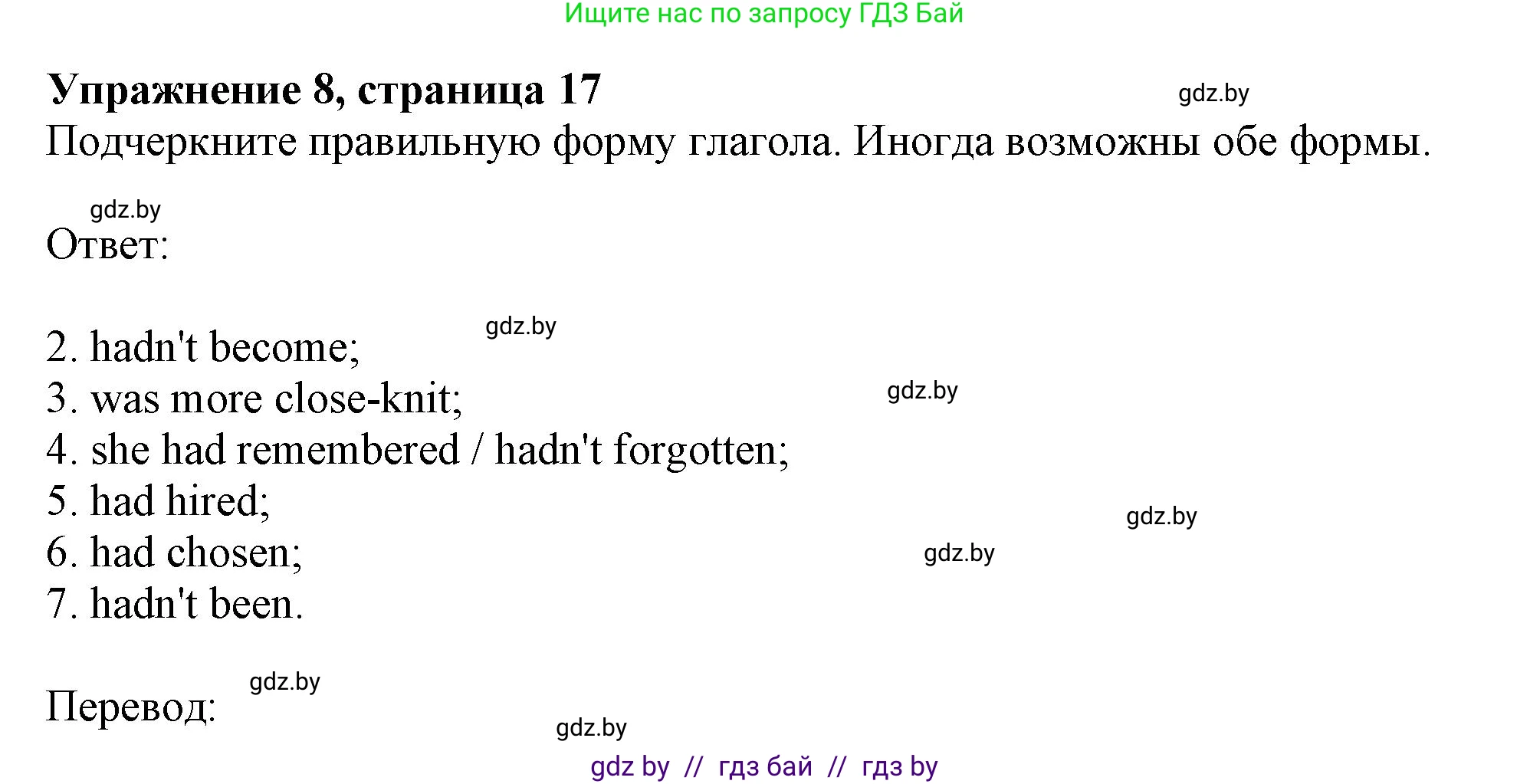 Английский язык (english), 11 класс Тетрадь по грамматике (grammar), авторы: Севрюкова Татьяна Юрьевна, Бушуева Эдите Владиславовна, Юхнель Наталья Валентиновна, издательство Аверсэв, Минск, 2021, зелёного цвета, страница 17, номер 8, Решение