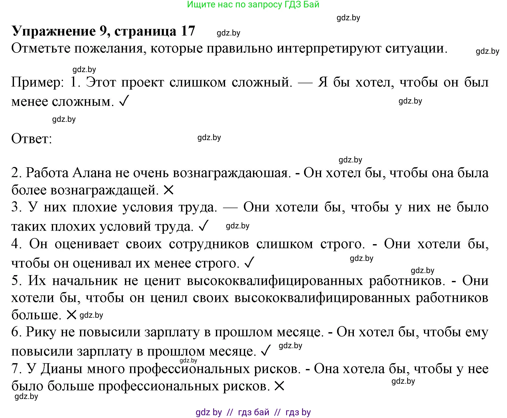 Английский язык (english), 11 класс Тетрадь по грамматике (grammar), авторы: Севрюкова Татьяна Юрьевна, Бушуева Эдите Владиславовна, Юхнель Наталья Валентиновна, издательство Аверсэв, Минск, 2021, зелёного цвета, страница 17, номер 9, Решение