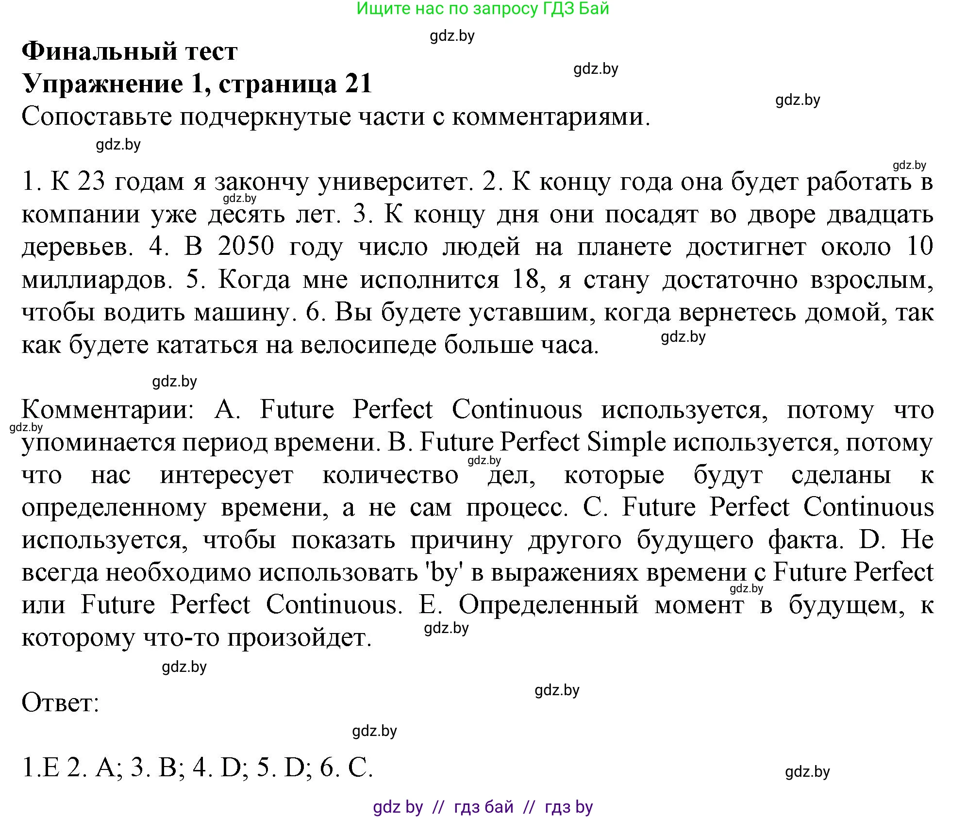 Английский язык (english), 11 класс Тетрадь по грамматике (grammar), авторы: Севрюкова Татьяна Юрьевна, Бушуева Эдите Владиславовна, Юхнель Наталья Валентиновна, издательство Аверсэв, Минск, 2021, зелёного цвета, страница 21, номер 1, Решение