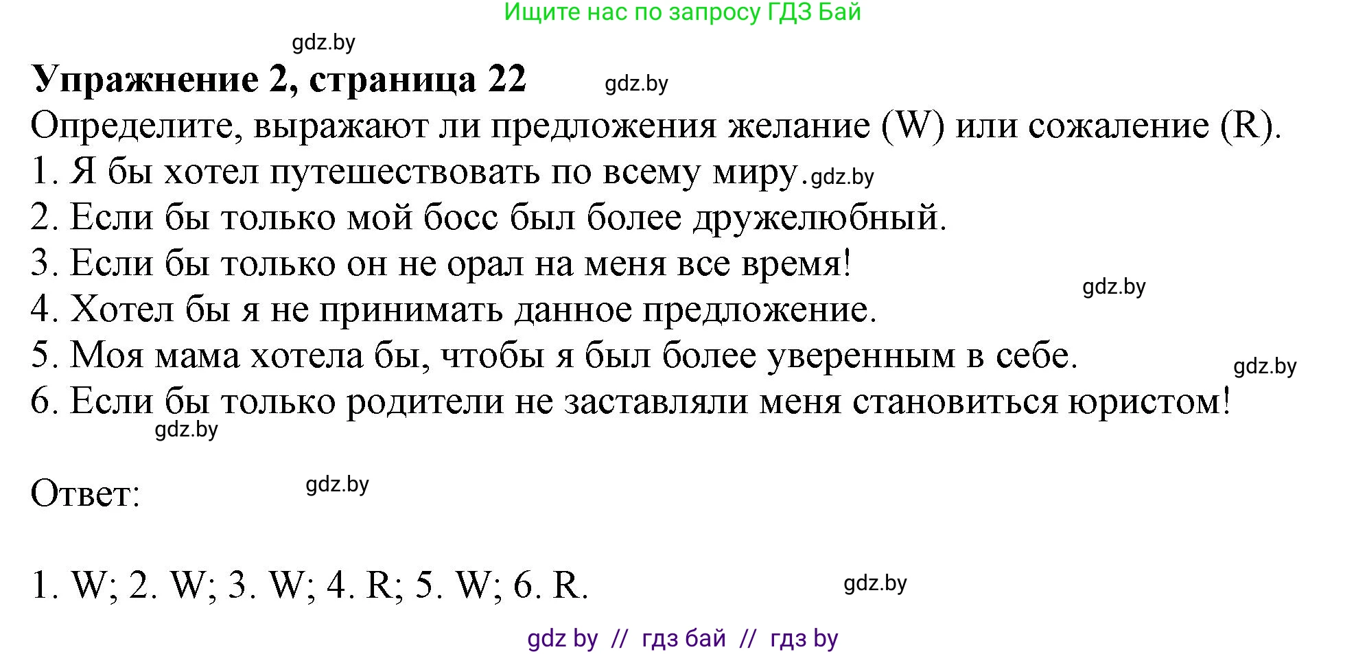 Английский язык (english), 11 класс Тетрадь по грамматике (grammar), авторы: Севрюкова Татьяна Юрьевна, Бушуева Эдите Владиславовна, Юхнель Наталья Валентиновна, издательство Аверсэв, Минск, 2021, зелёного цвета, страница 22, номер 2, Решение