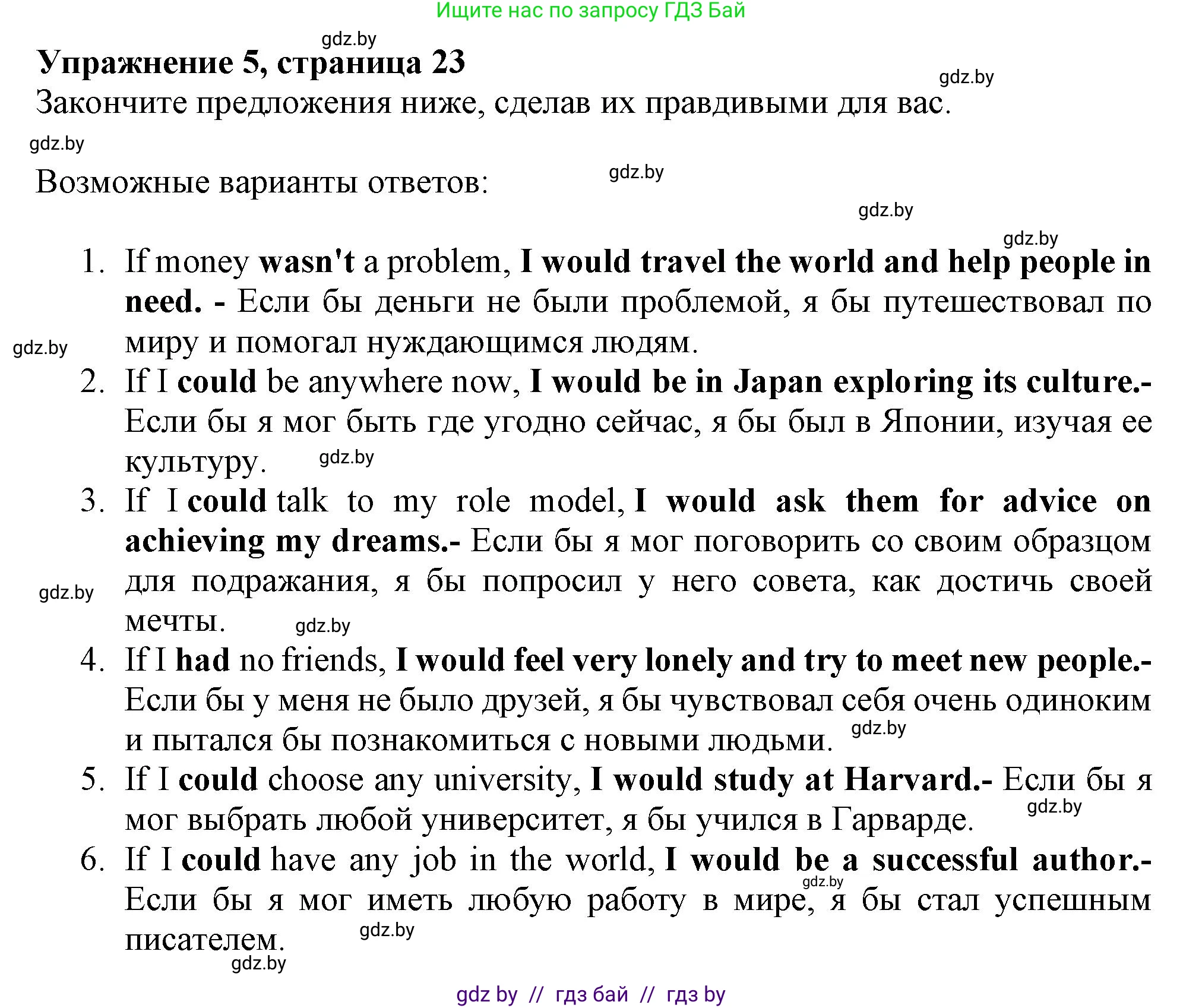 Английский язык (english), 11 класс Тетрадь по грамматике (grammar), авторы: Севрюкова Татьяна Юрьевна, Бушуева Эдите Владиславовна, Юхнель Наталья Валентиновна, издательство Аверсэв, Минск, 2021, зелёного цвета, страница 23, номер 5, Решение