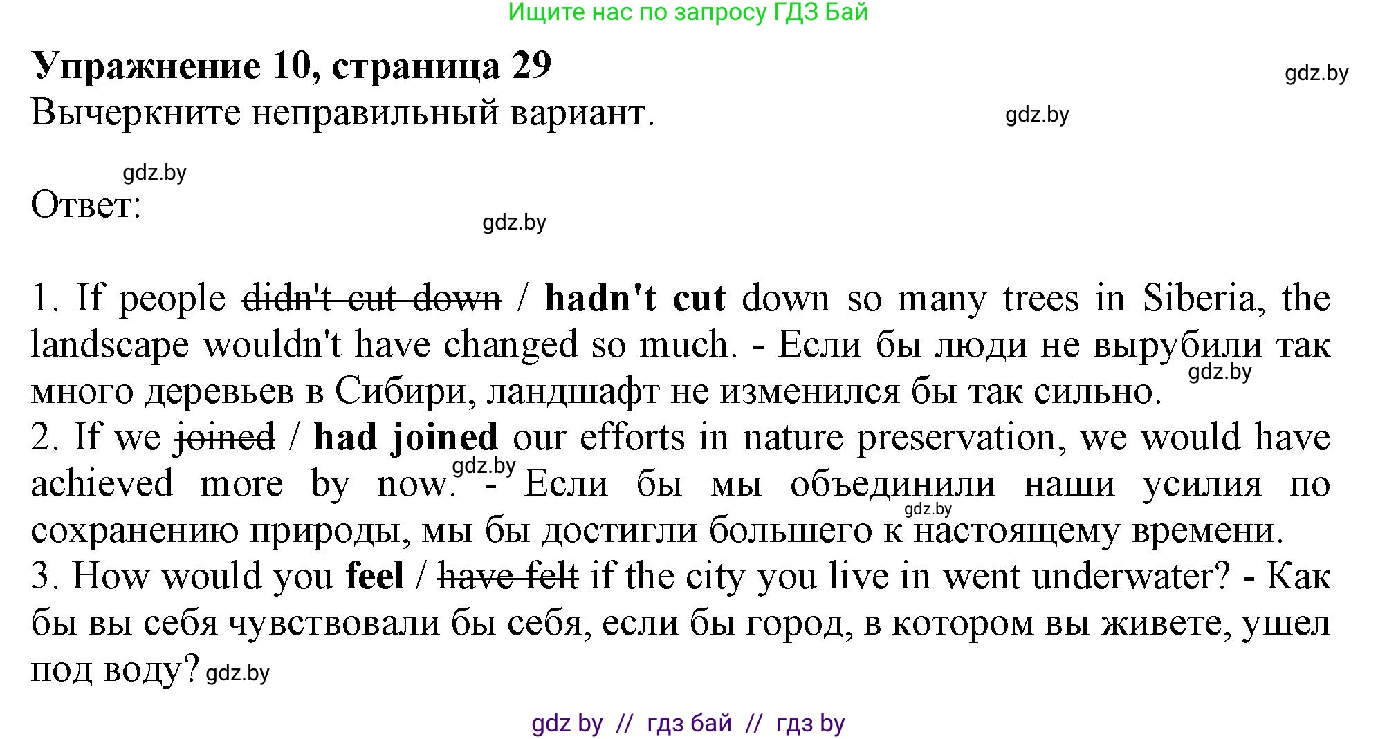 Английский язык (english), 11 класс Тетрадь по грамматике (grammar), авторы: Севрюкова Татьяна Юрьевна, Бушуева Эдите Владиславовна, Юхнель Наталья Валентиновна, издательство Аверсэв, Минск, 2021, зелёного цвета, страница 29, номер 10, Решение