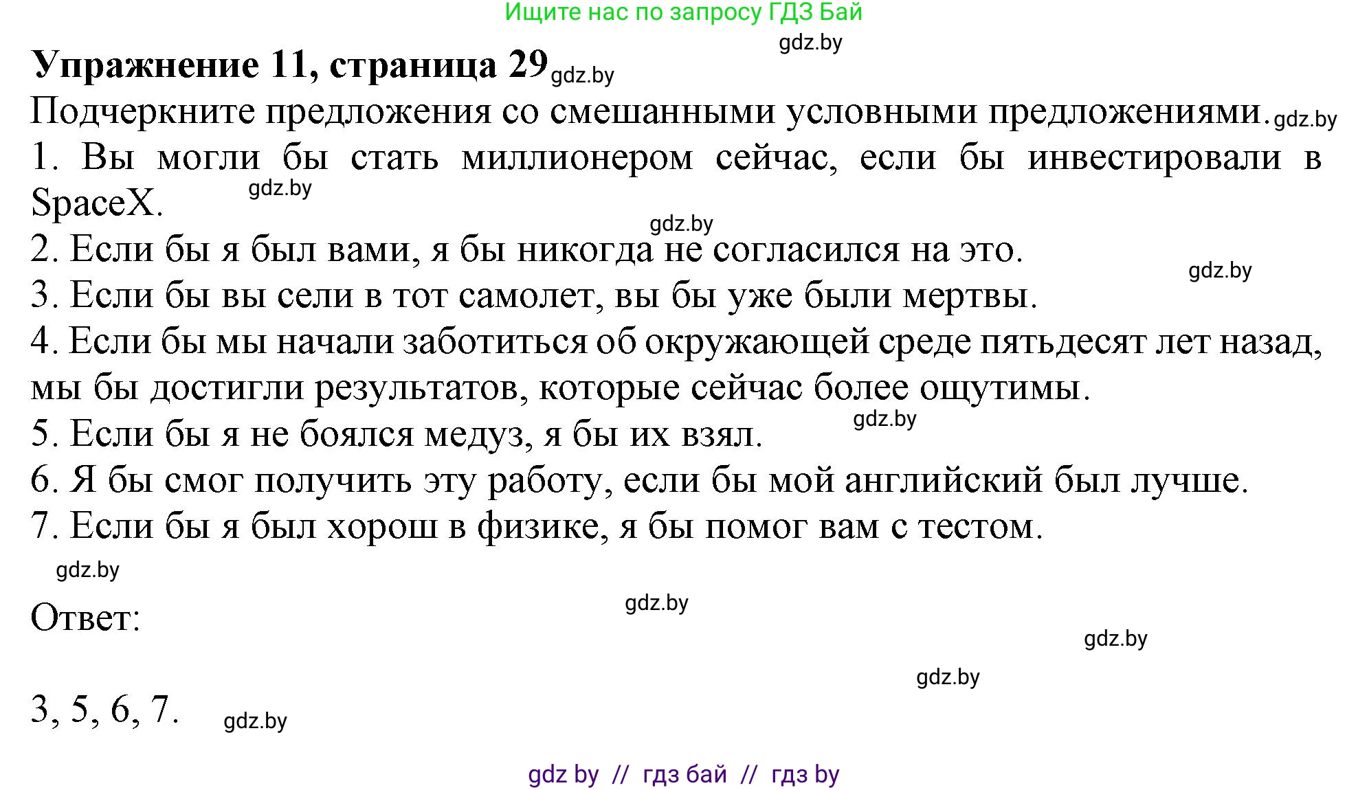 Английский язык (english), 11 класс Тетрадь по грамматике (grammar), авторы: Севрюкова Татьяна Юрьевна, Бушуева Эдите Владиславовна, Юхнель Наталья Валентиновна, издательство Аверсэв, Минск, 2021, зелёного цвета, страница 29, номер 11, Решение