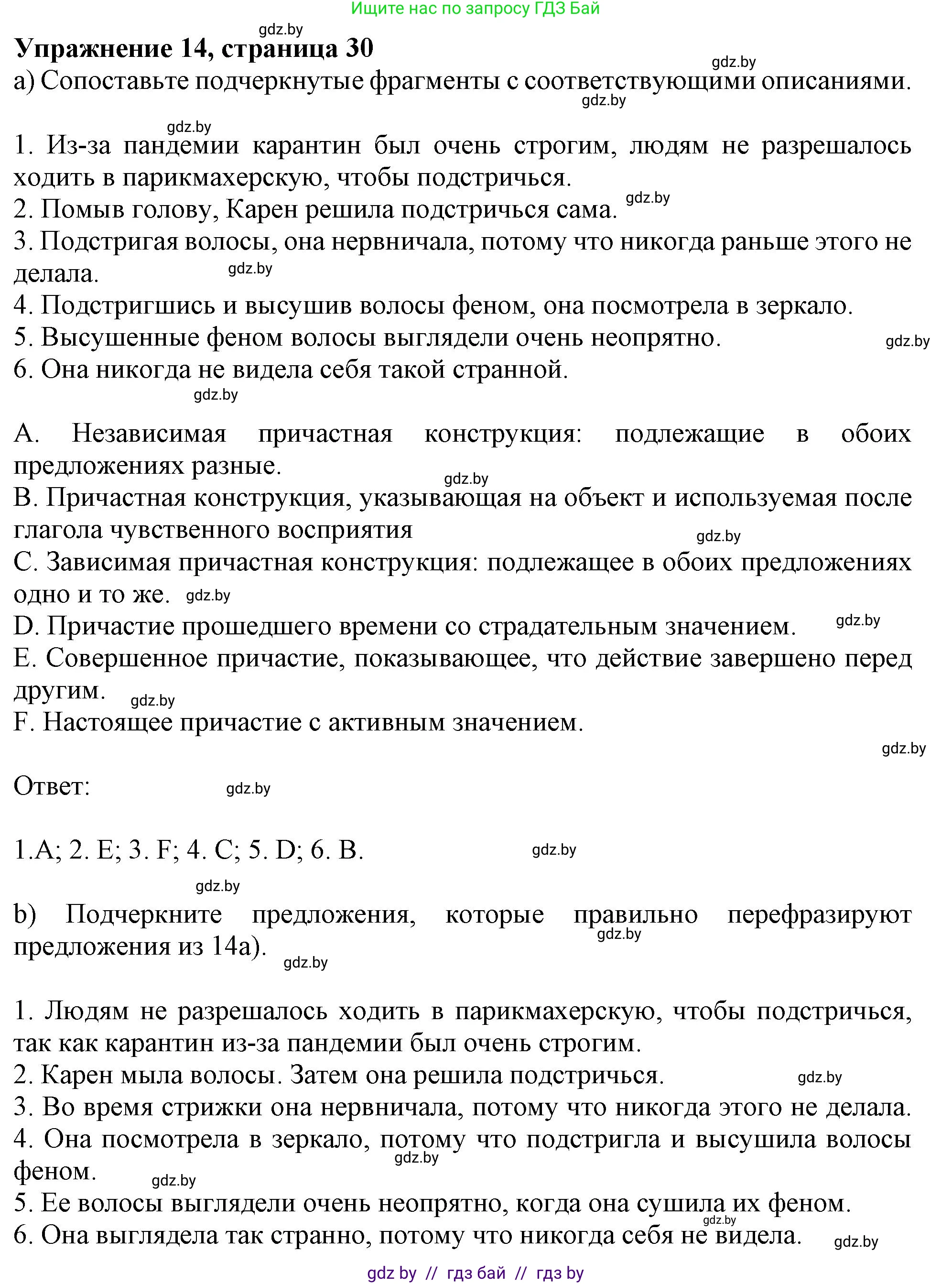 Английский язык (english), 11 класс Тетрадь по грамматике (grammar), авторы: Севрюкова Татьяна Юрьевна, Бушуева Эдите Владиславовна, Юхнель Наталья Валентиновна, издательство Аверсэв, Минск, 2021, зелёного цвета, страница 30, номер 14, Решение