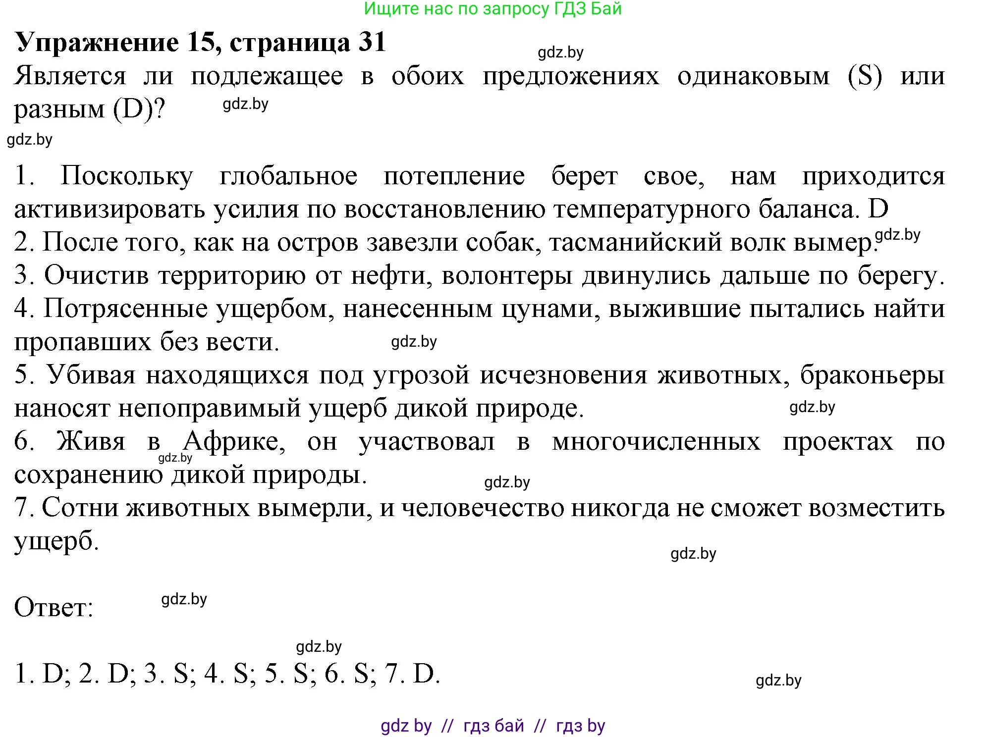 Английский язык (english), 11 класс Тетрадь по грамматике (grammar), авторы: Севрюкова Татьяна Юрьевна, Бушуева Эдите Владиславовна, Юхнель Наталья Валентиновна, издательство Аверсэв, Минск, 2021, зелёного цвета, страница 31, номер 15, Решение