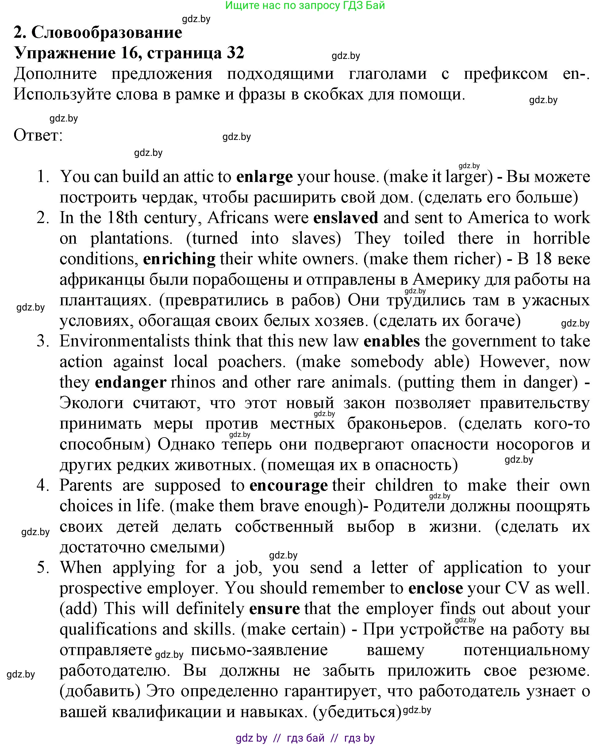 Английский язык (english), 11 класс Тетрадь по грамматике (grammar), авторы: Севрюкова Татьяна Юрьевна, Бушуева Эдите Владиславовна, Юхнель Наталья Валентиновна, издательство Аверсэв, Минск, 2021, зелёного цвета, страница 32, номер 16, Решение