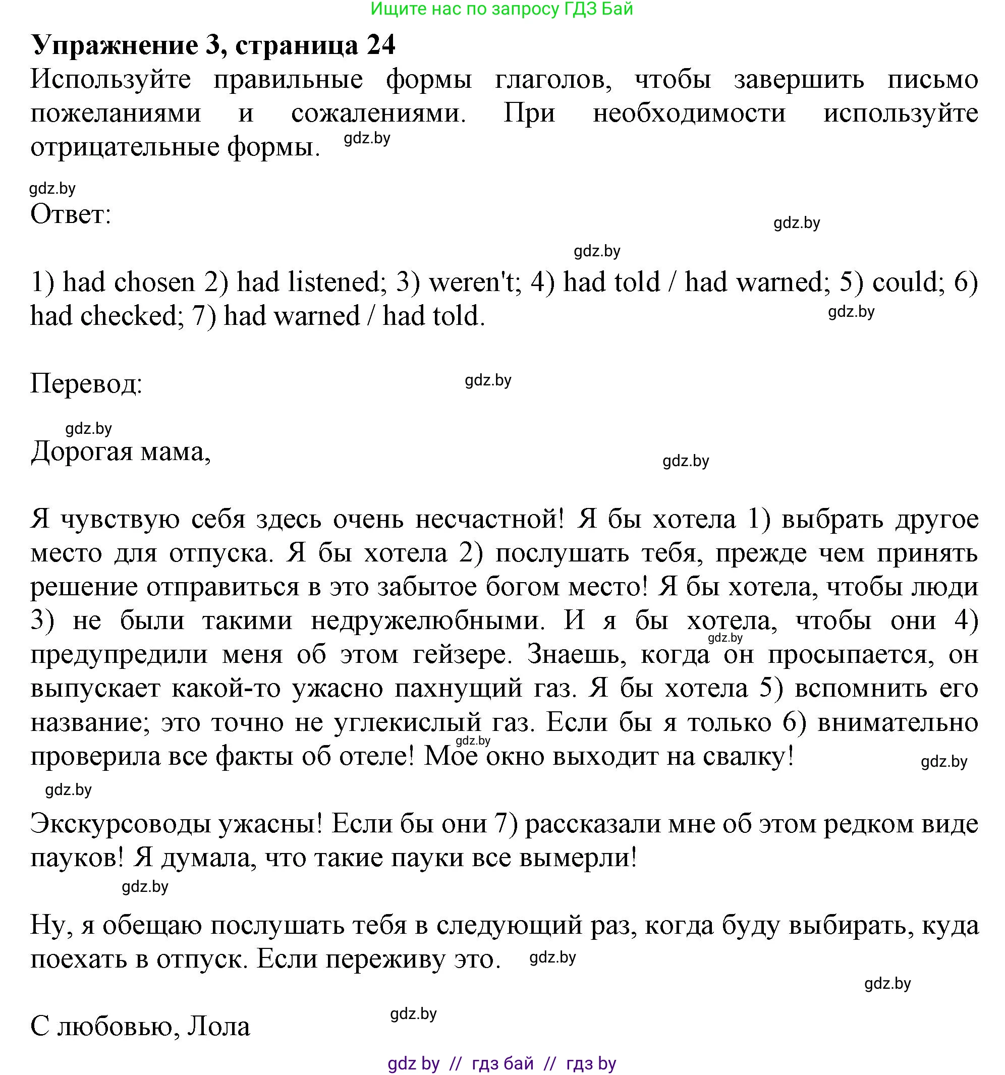 Английский язык (english), 11 класс Тетрадь по грамматике (grammar), авторы: Севрюкова Татьяна Юрьевна, Бушуева Эдите Владиславовна, Юхнель Наталья Валентиновна, издательство Аверсэв, Минск, 2021, зелёного цвета, страница 24, номер 3, Решение
