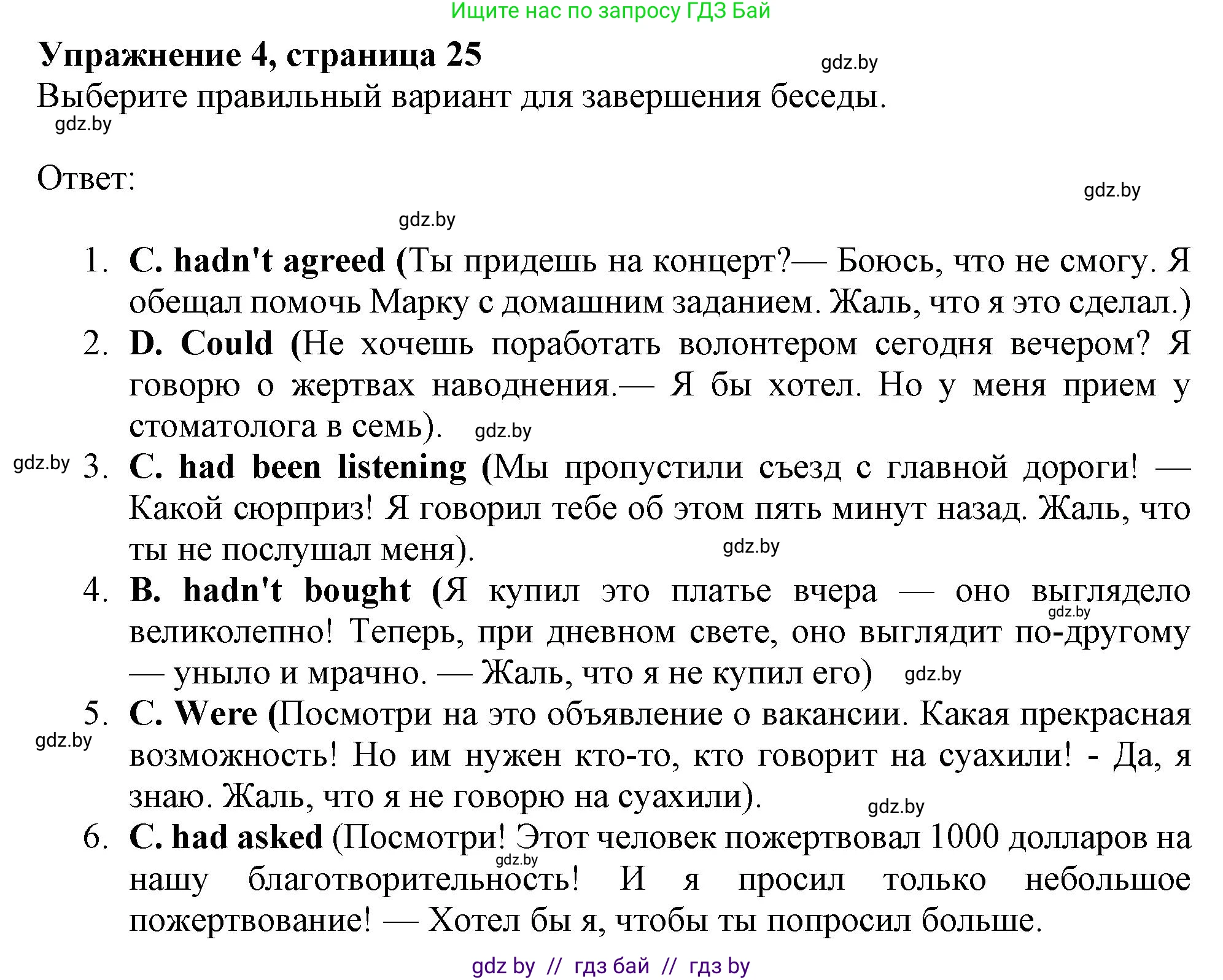 Английский язык (english), 11 класс Тетрадь по грамматике (grammar), авторы: Севрюкова Татьяна Юрьевна, Бушуева Эдите Владиславовна, Юхнель Наталья Валентиновна, издательство Аверсэв, Минск, 2021, зелёного цвета, страница 25, номер 4, Решение