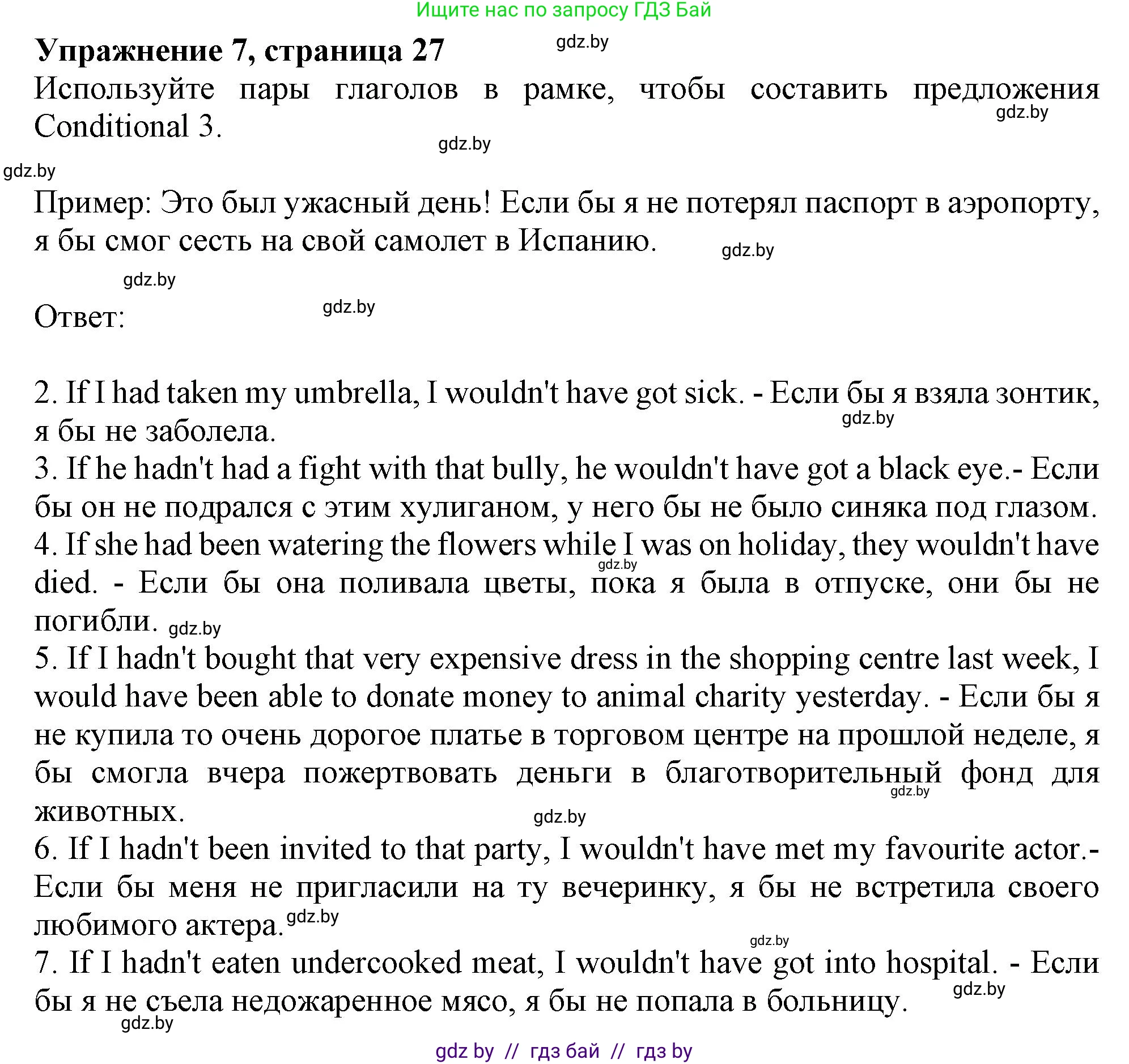 Английский язык (english), 11 класс Тетрадь по грамматике (grammar), авторы: Севрюкова Татьяна Юрьевна, Бушуева Эдите Владиславовна, Юхнель Наталья Валентиновна, издательство Аверсэв, Минск, 2021, зелёного цвета, страница 27, номер 7, Решение