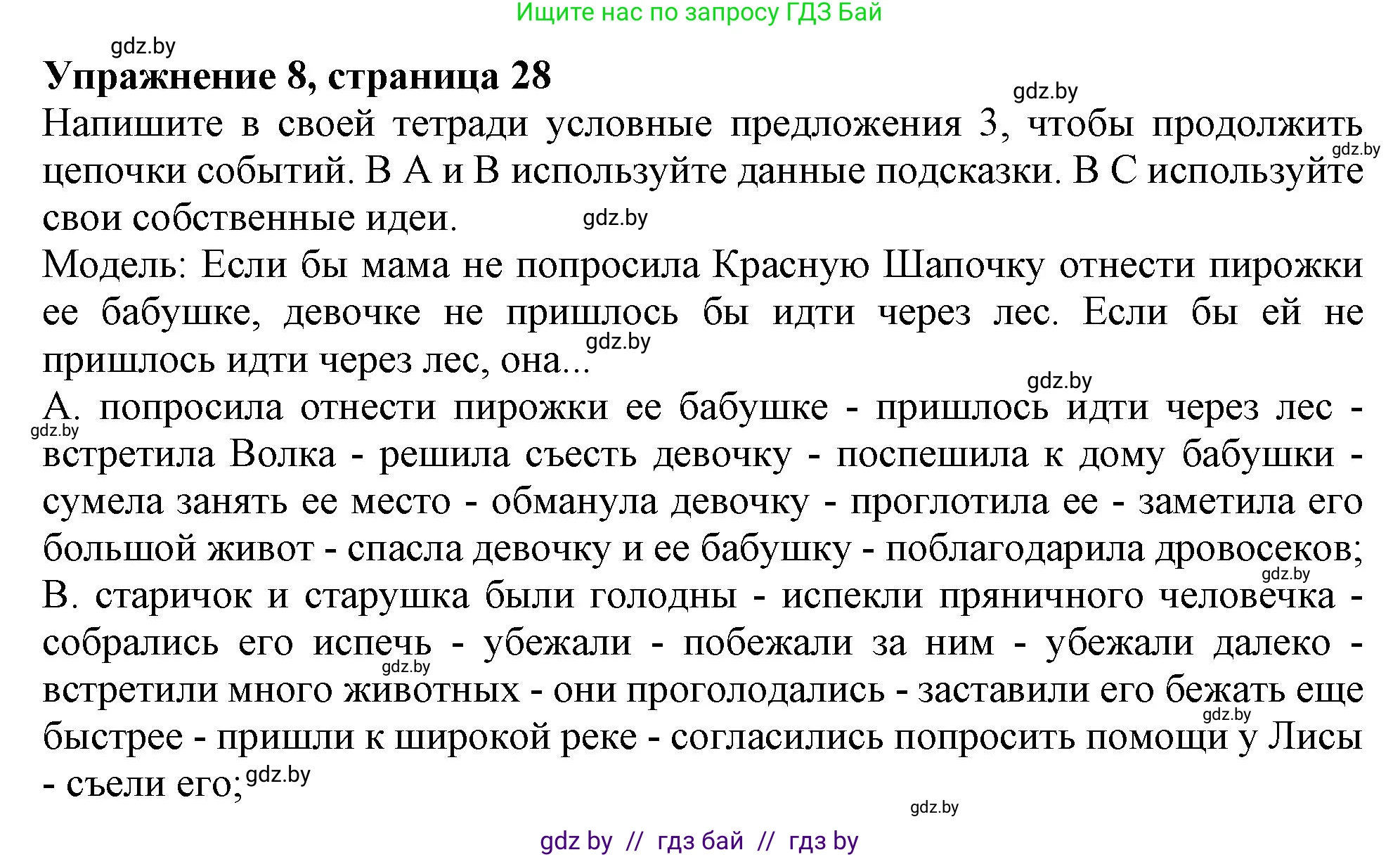 Английский язык (english), 11 класс Тетрадь по грамматике (grammar), авторы: Севрюкова Татьяна Юрьевна, Бушуева Эдите Владиславовна, Юхнель Наталья Валентиновна, издательство Аверсэв, Минск, 2021, зелёного цвета, страница 28, номер 8, Решение