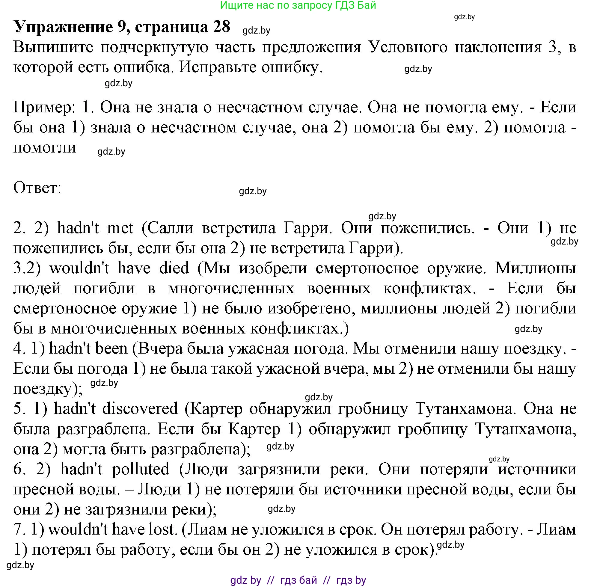Английский язык (english), 11 класс Тетрадь по грамматике (grammar), авторы: Севрюкова Татьяна Юрьевна, Бушуева Эдите Владиславовна, Юхнель Наталья Валентиновна, издательство Аверсэв, Минск, 2021, зелёного цвета, страница 28, номер 9, Решение