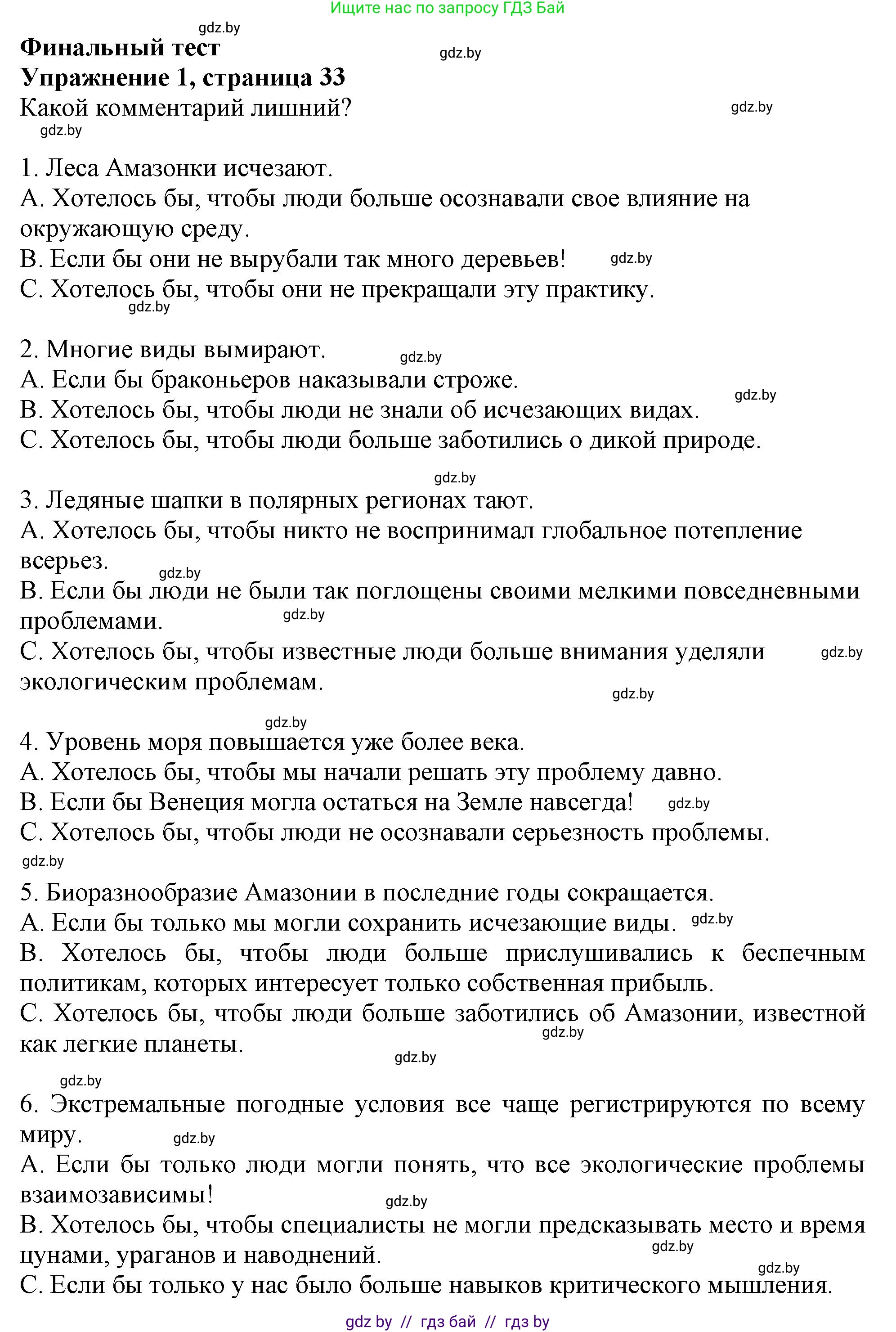 Английский язык (english), 11 класс Тетрадь по грамматике (grammar), авторы: Севрюкова Татьяна Юрьевна, Бушуева Эдите Владиславовна, Юхнель Наталья Валентиновна, издательство Аверсэв, Минск, 2021, зелёного цвета, страница 32, номер 1, Решение