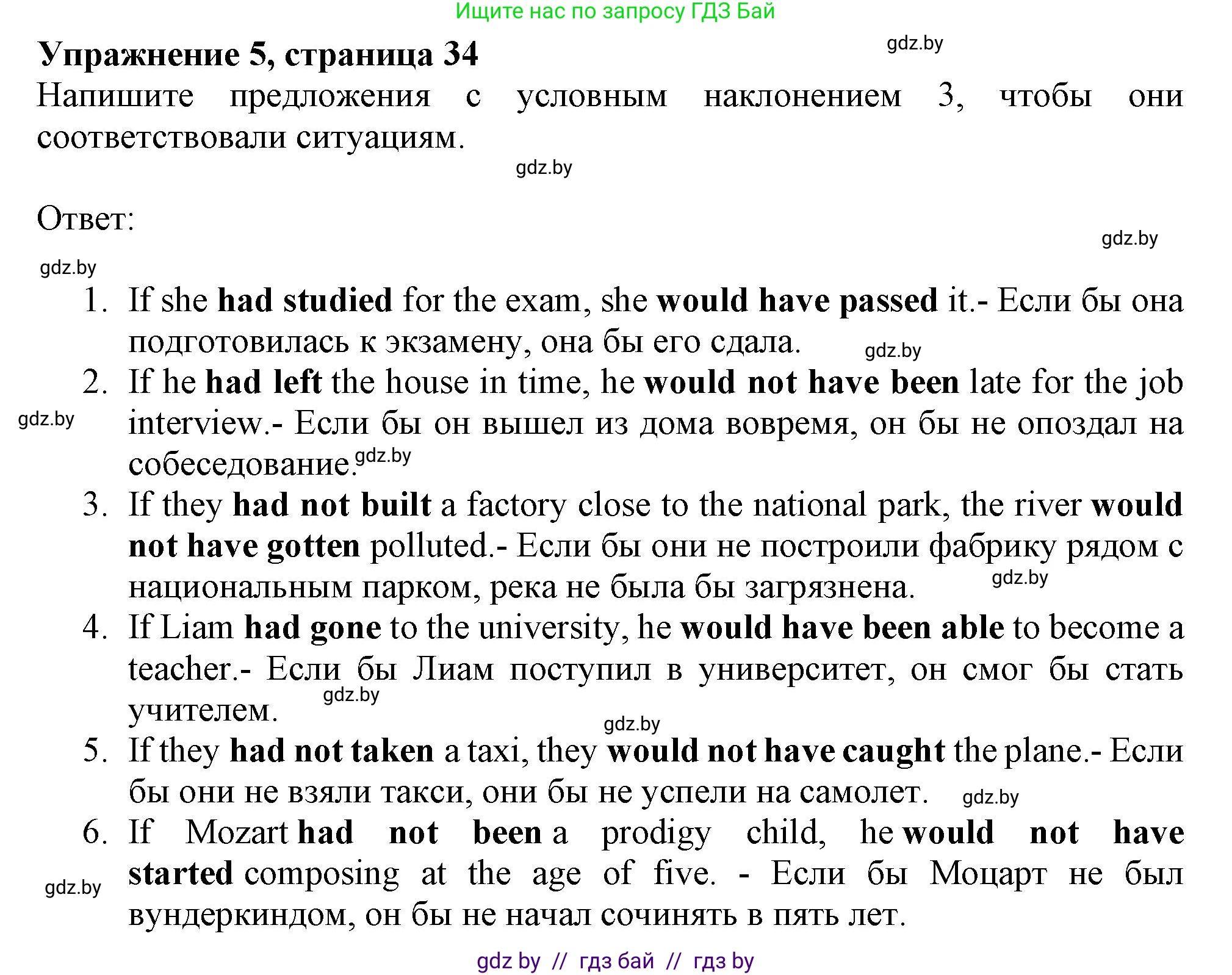 Английский язык (english), 11 класс Тетрадь по грамматике (grammar), авторы: Севрюкова Татьяна Юрьевна, Бушуева Эдите Владиславовна, Юхнель Наталья Валентиновна, издательство Аверсэв, Минск, 2021, зелёного цвета, страница 34, номер 5, Решение