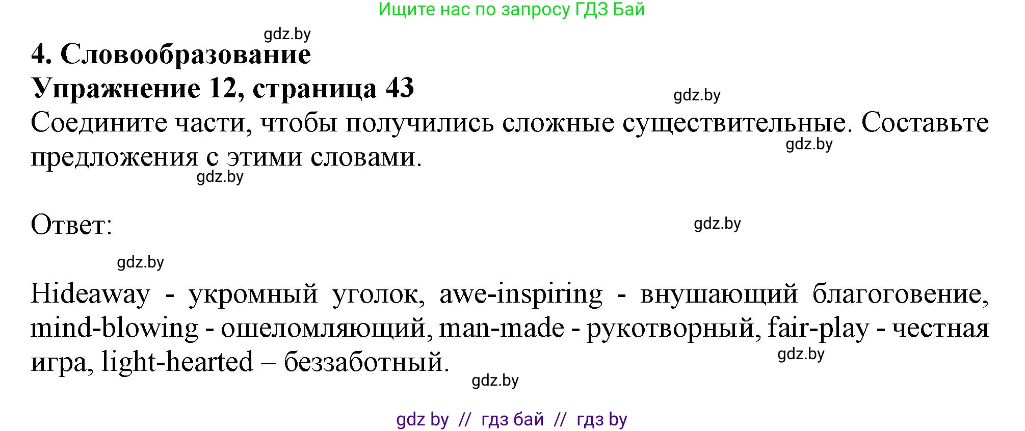 Английский язык (english), 11 класс Тетрадь по грамматике (grammar), авторы: Севрюкова Татьяна Юрьевна, Бушуева Эдите Владиславовна, Юхнель Наталья Валентиновна, издательство Аверсэв, Минск, 2021, зелёного цвета, страница 43, номер 12, Решение