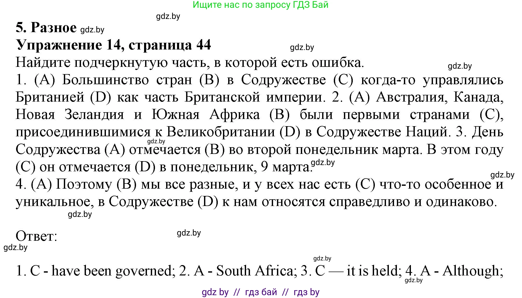 Английский язык (english), 11 класс Тетрадь по грамматике (grammar), авторы: Севрюкова Татьяна Юрьевна, Бушуева Эдите Владиславовна, Юхнель Наталья Валентиновна, издательство Аверсэв, Минск, 2021, зелёного цвета, страница 44, номер 14, Решение