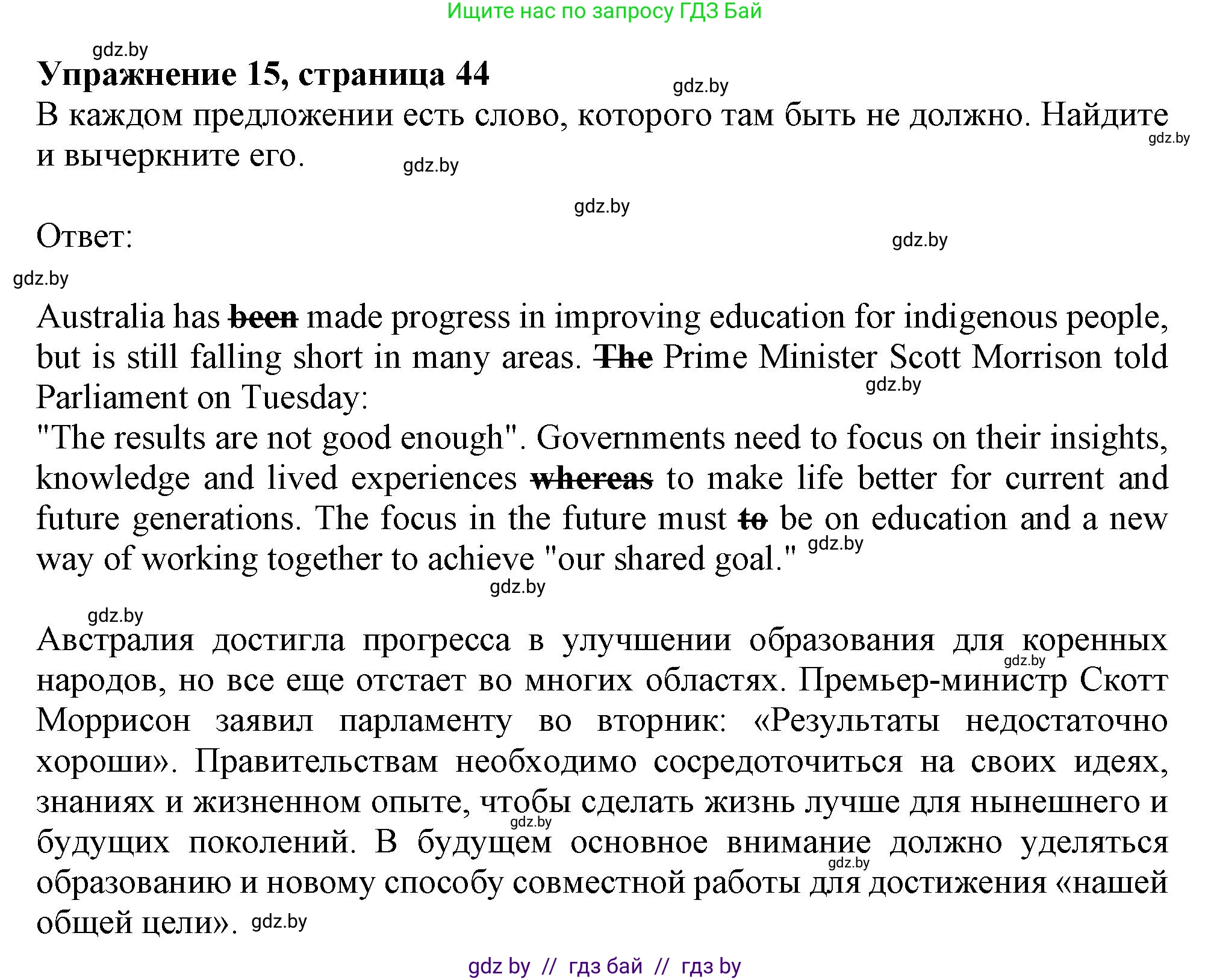 Английский язык (english), 11 класс Тетрадь по грамматике (grammar), авторы: Севрюкова Татьяна Юрьевна, Бушуева Эдите Владиславовна, Юхнель Наталья Валентиновна, издательство Аверсэв, Минск, 2021, зелёного цвета, страница 44, номер 15, Решение