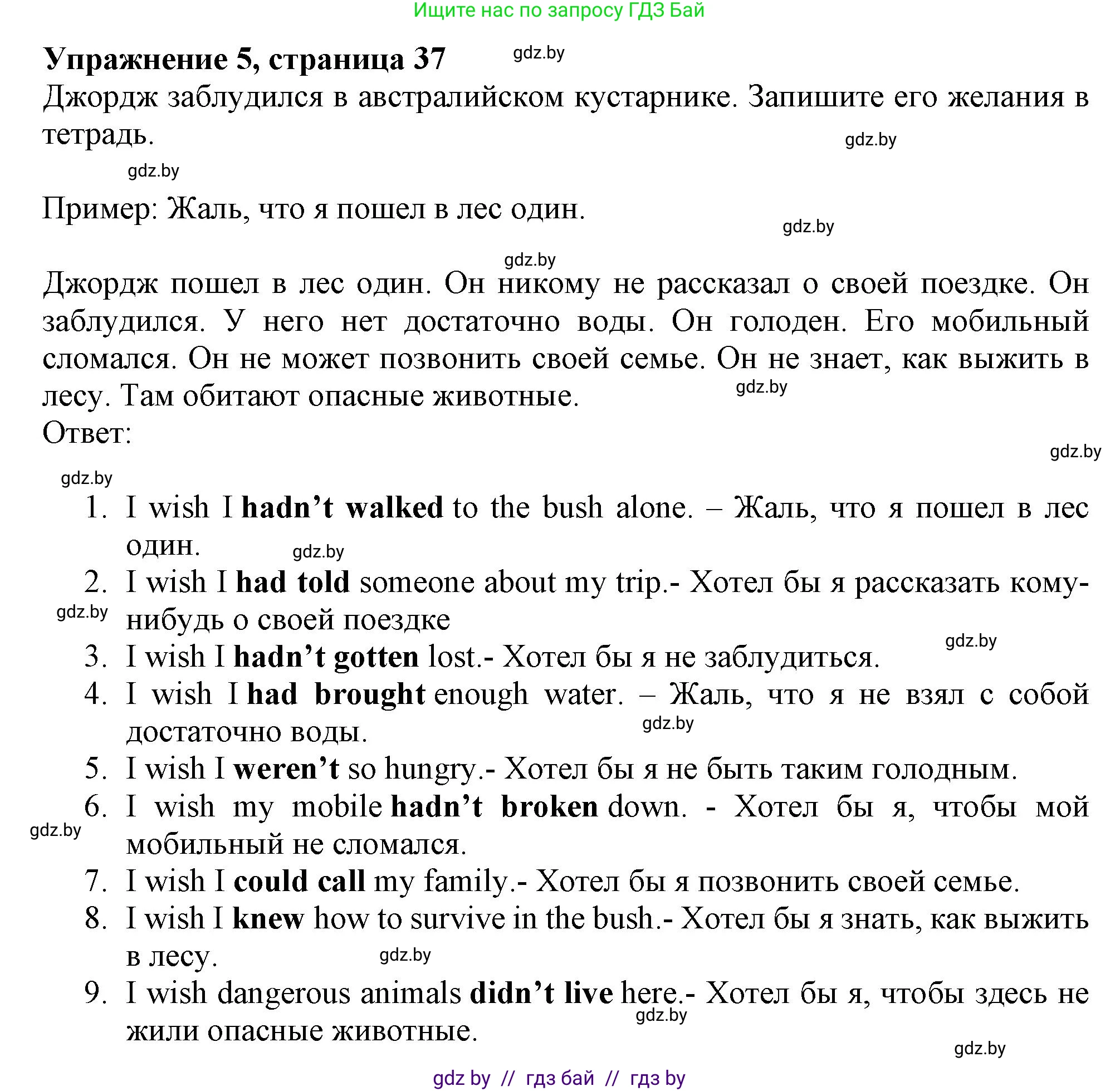Английский язык (english), 11 класс Тетрадь по грамматике (grammar), авторы: Севрюкова Татьяна Юрьевна, Бушуева Эдите Владиславовна, Юхнель Наталья Валентиновна, издательство Аверсэв, Минск, 2021, зелёного цвета, страница 37, номер 5, Решение