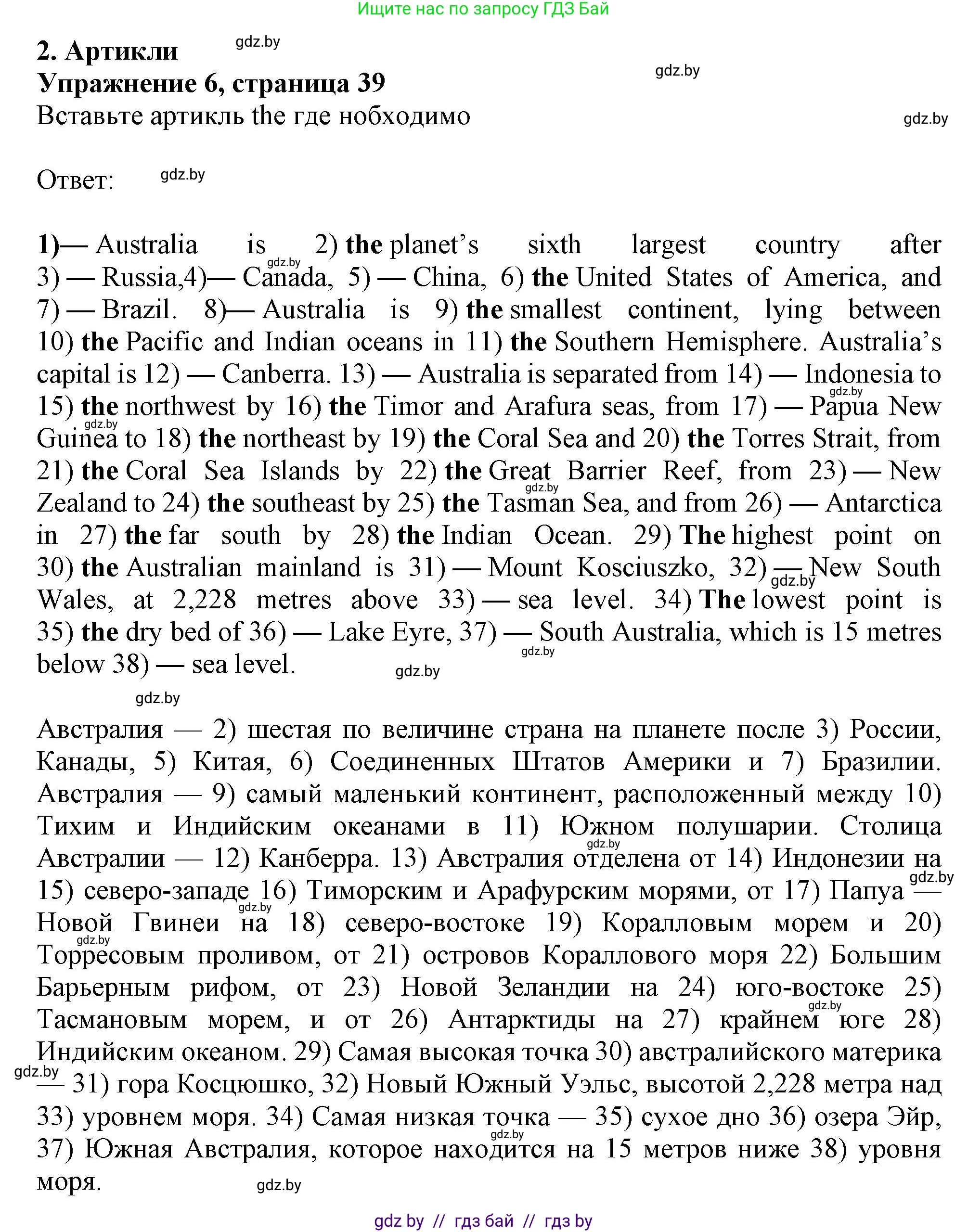 Английский язык (english), 11 класс Тетрадь по грамматике (grammar), авторы: Севрюкова Татьяна Юрьевна, Бушуева Эдите Владиславовна, Юхнель Наталья Валентиновна, издательство Аверсэв, Минск, 2021, зелёного цвета, страница 39, номер 6, Решение