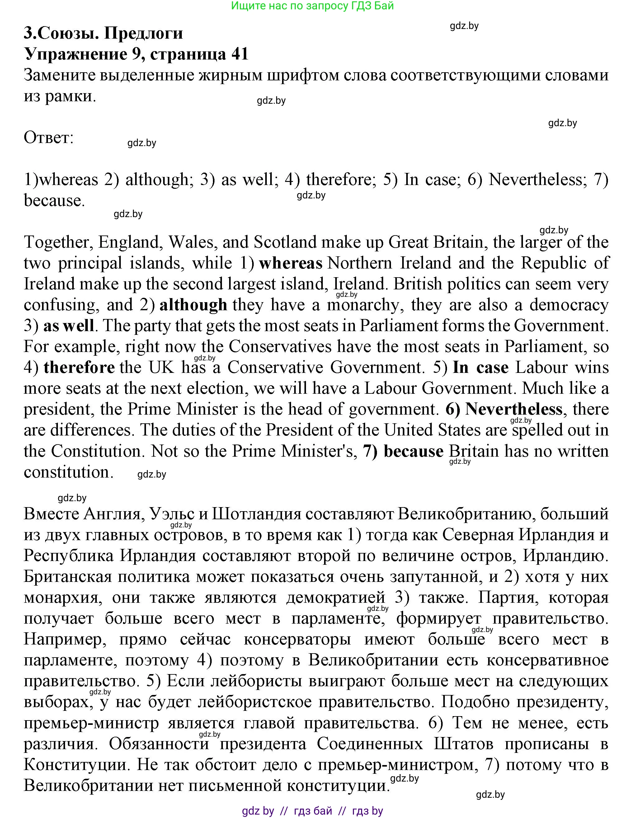 Английский язык (english), 11 класс Тетрадь по грамматике (grammar), авторы: Севрюкова Татьяна Юрьевна, Бушуева Эдите Владиславовна, Юхнель Наталья Валентиновна, издательство Аверсэв, Минск, 2021, зелёного цвета, страница 41, номер 9, Решение