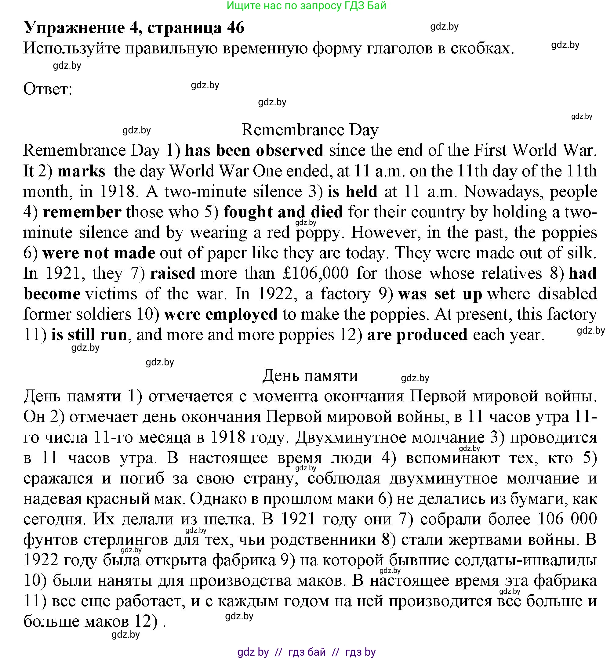 Английский язык (english), 11 класс Тетрадь по грамматике (grammar), авторы: Севрюкова Татьяна Юрьевна, Бушуева Эдите Владиславовна, Юхнель Наталья Валентиновна, издательство Аверсэв, Минск, 2021, зелёного цвета, страница 46, номер 4, Решение