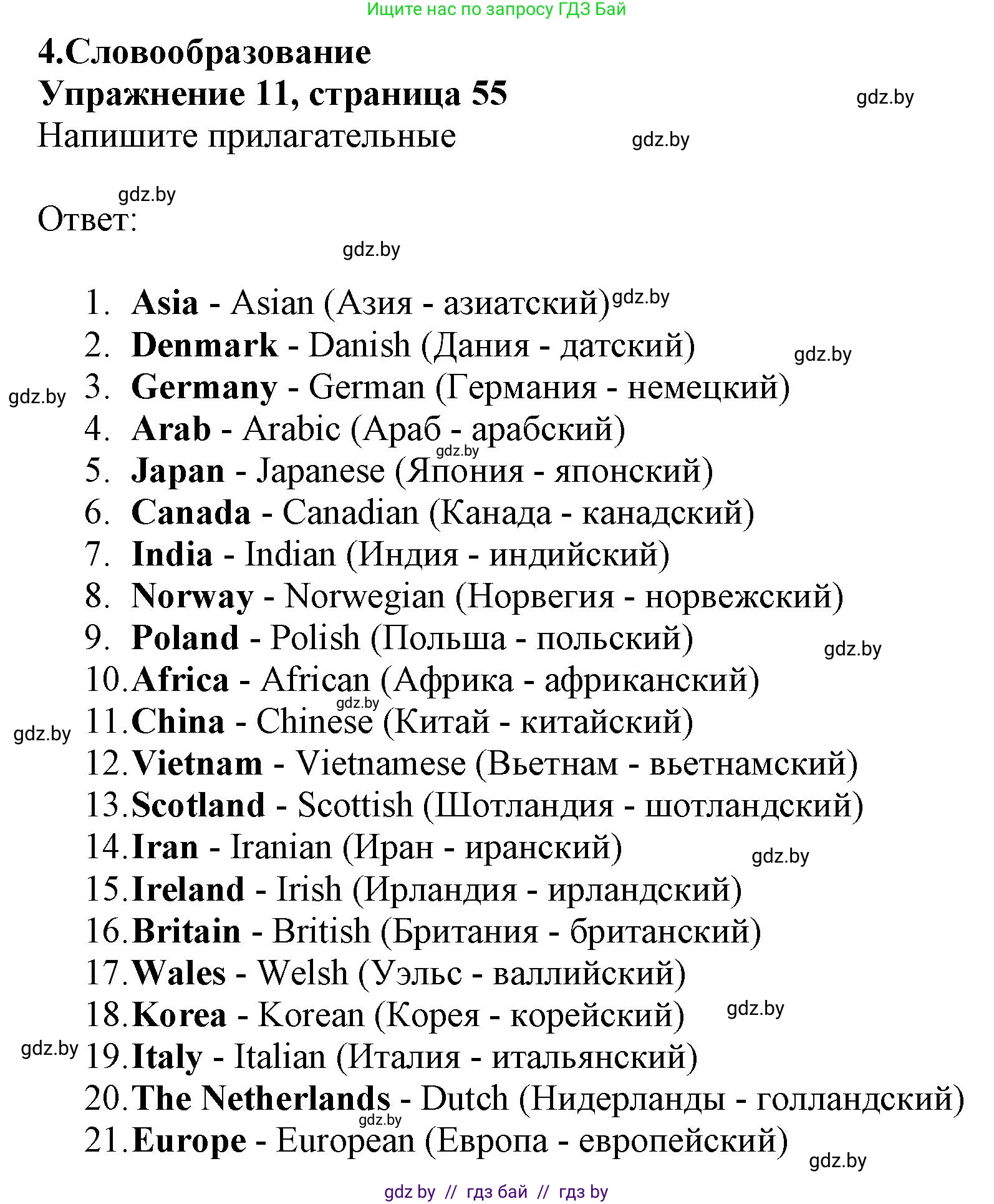 Английский язык (english), 11 класс Тетрадь по грамматике (grammar), авторы: Севрюкова Татьяна Юрьевна, Бушуева Эдите Владиславовна, Юхнель Наталья Валентиновна, издательство Аверсэв, Минск, 2021, зелёного цвета, страница 55, номер 11, Решение