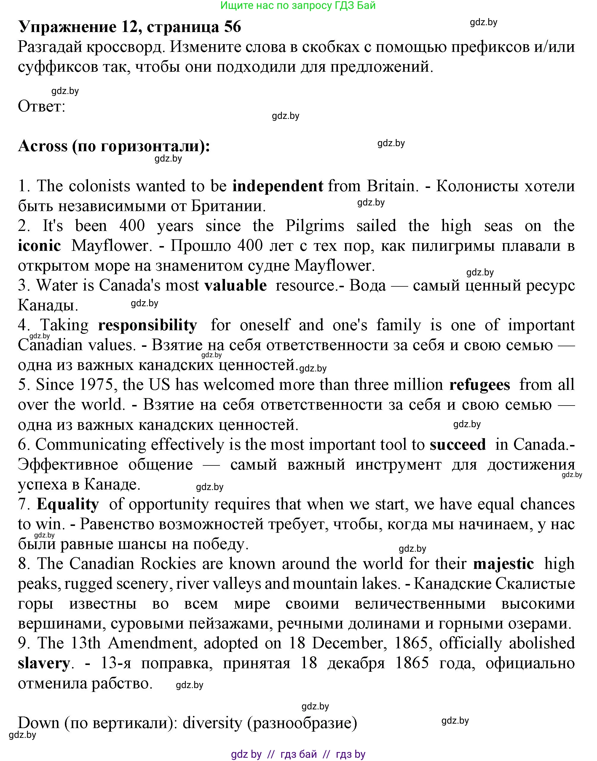 Английский язык (english), 11 класс Тетрадь по грамматике (grammar), авторы: Севрюкова Татьяна Юрьевна, Бушуева Эдите Владиславовна, Юхнель Наталья Валентиновна, издательство Аверсэв, Минск, 2021, зелёного цвета, страница 56, номер 12, Решение